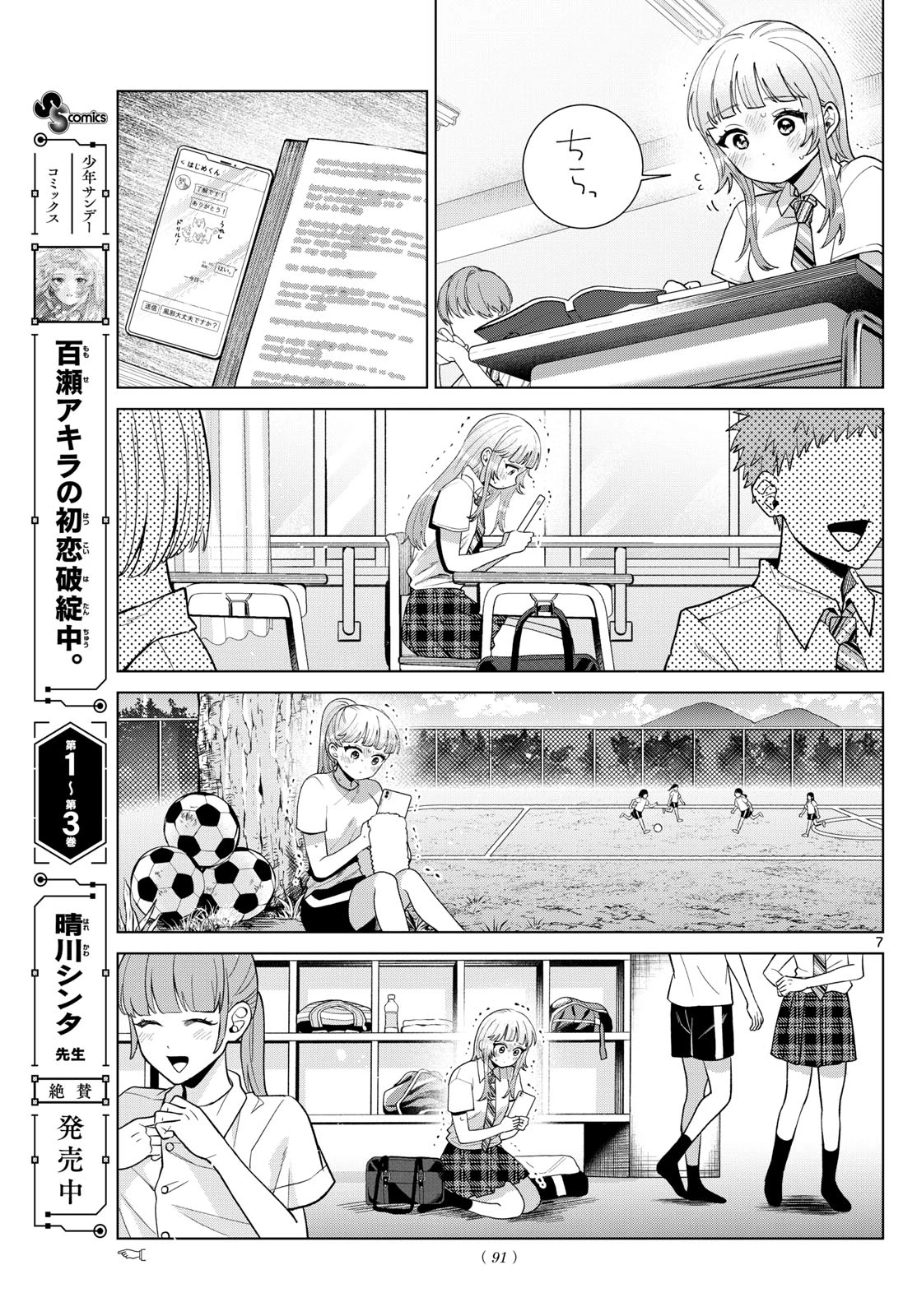 百瀬アキラの初恋破綻中。 第47話 - 7