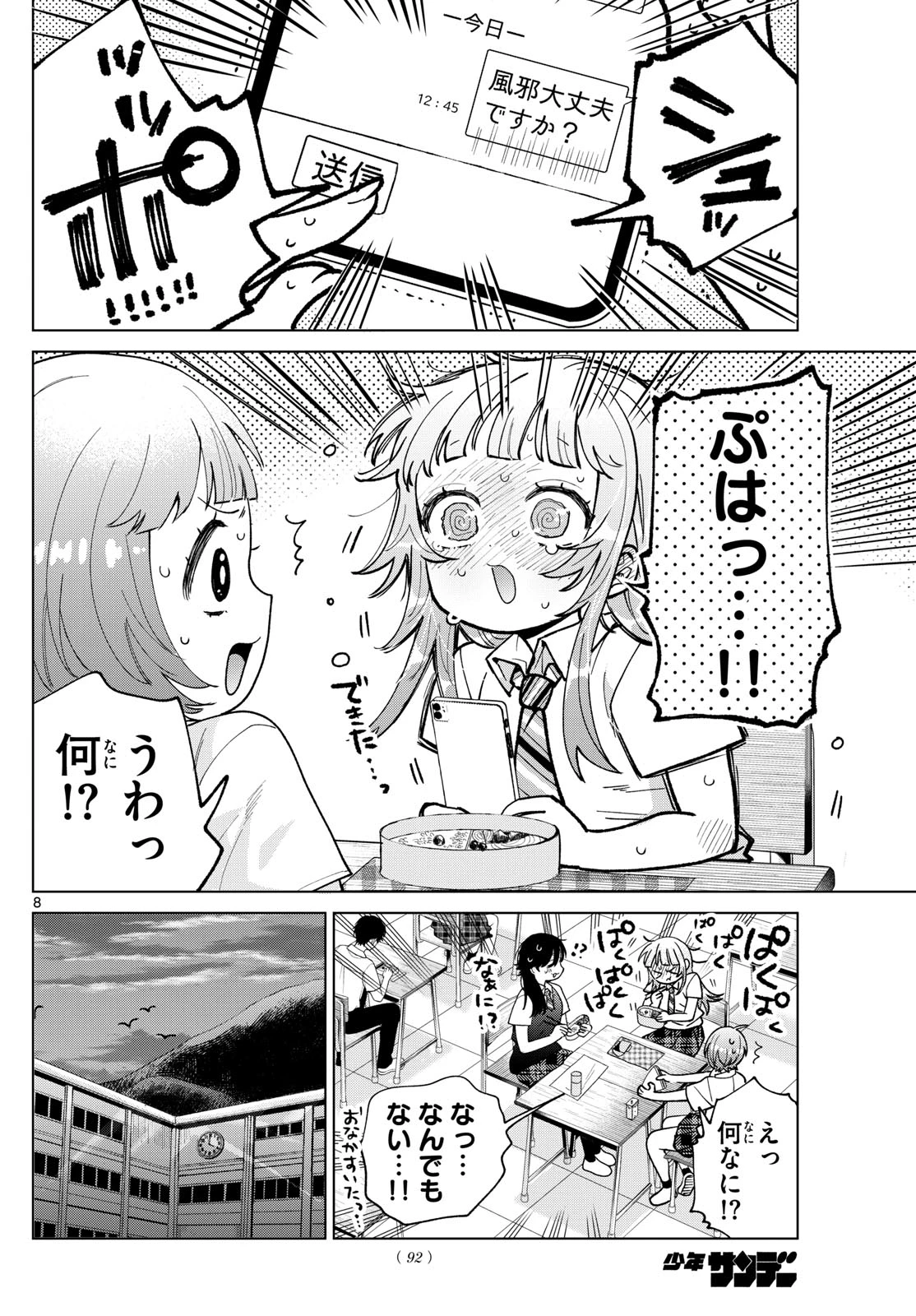 百瀬アキラの初恋破綻中。 第47話 - 8