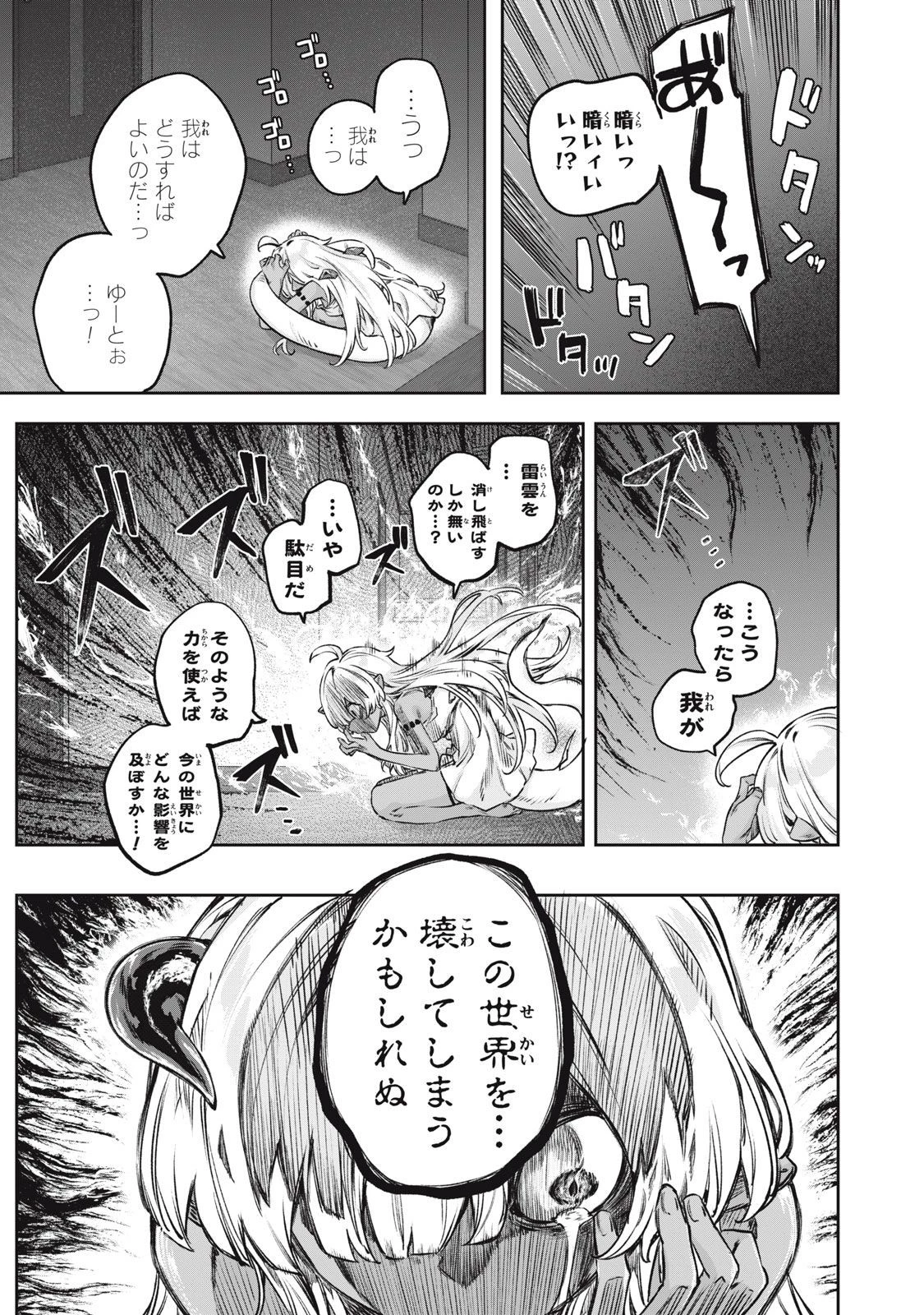 3000年封印されし邪龍ちゃんと友達になりました 第4話 - 7