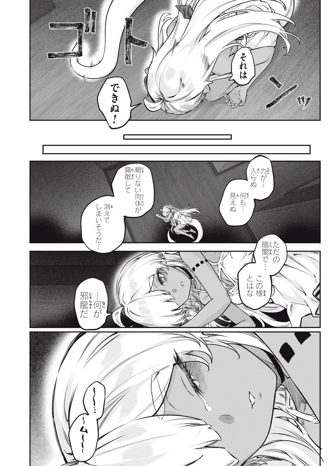 3000年封印されし邪龍ちゃんと友達になりました 第4話 - 8