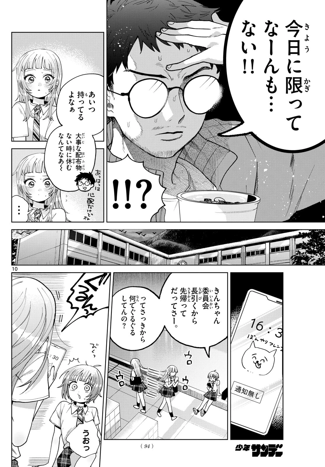 百瀬アキラの初恋破綻中。 第47話 - 10