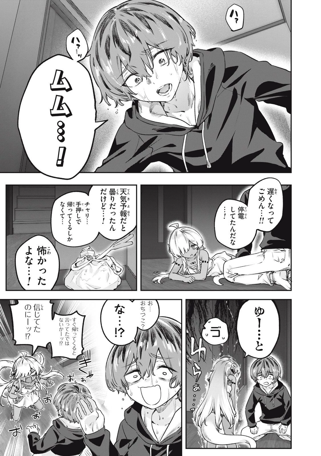 3000年封印されし邪龍ちゃんと友達になりました 第4話 - 9