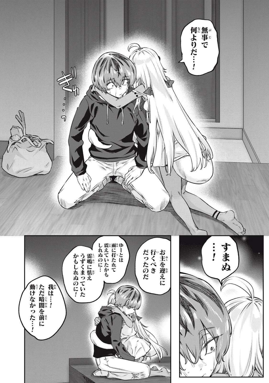 3000年封印されし邪龍ちゃんと友達になりました 第4話 - 10