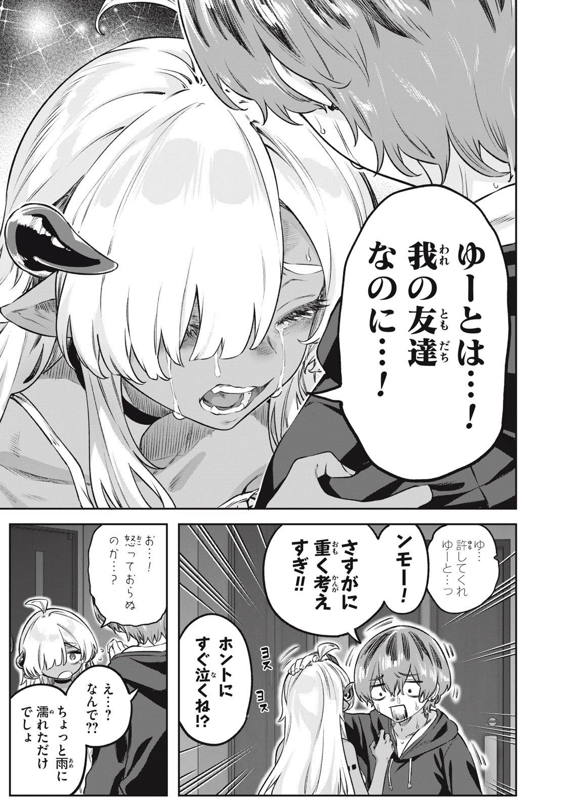 3000年封印されし邪龍ちゃんと友達になりました 第4話 - 11