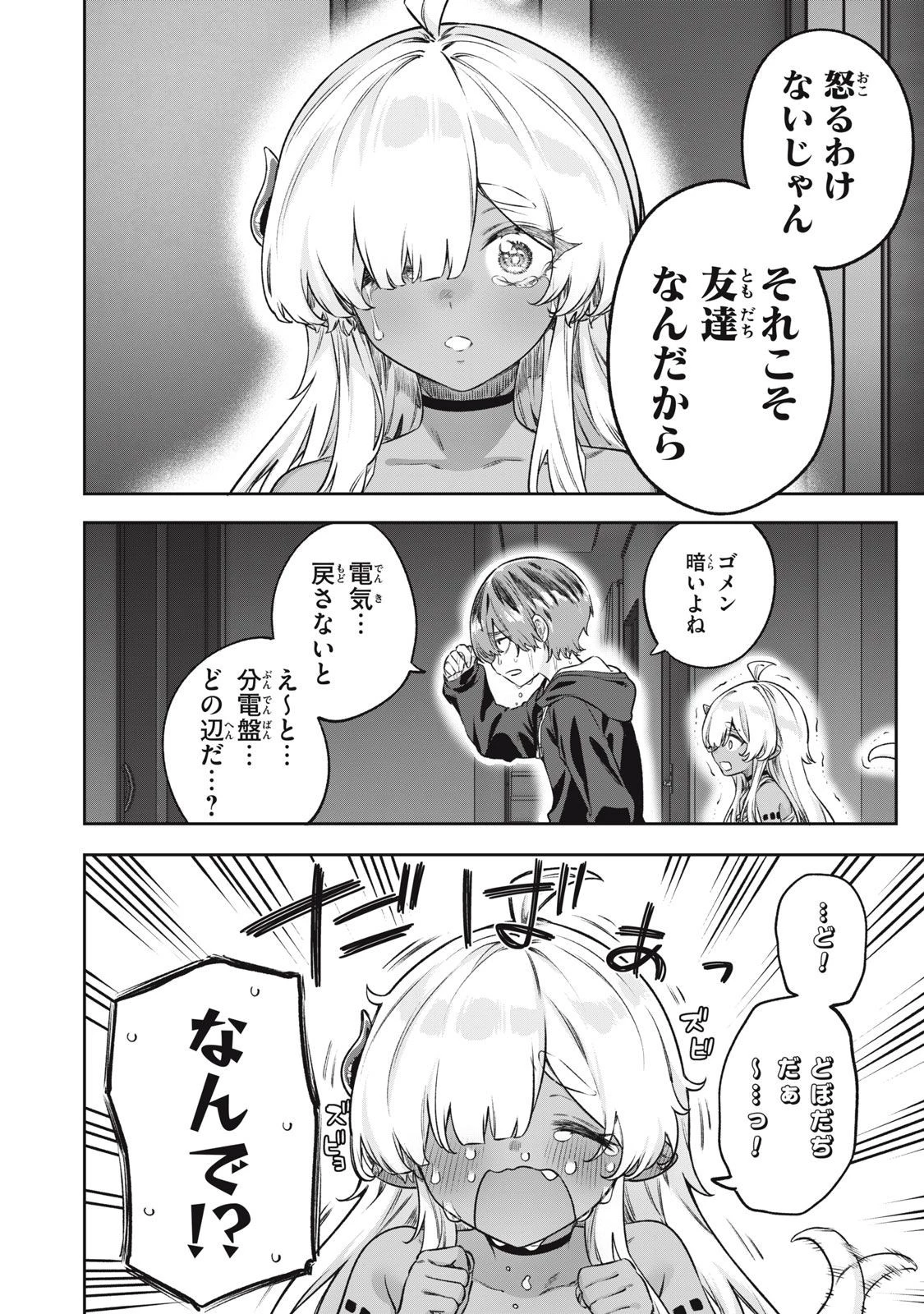 3000年封印されし邪龍ちゃんと友達になりました 第4話 - 12