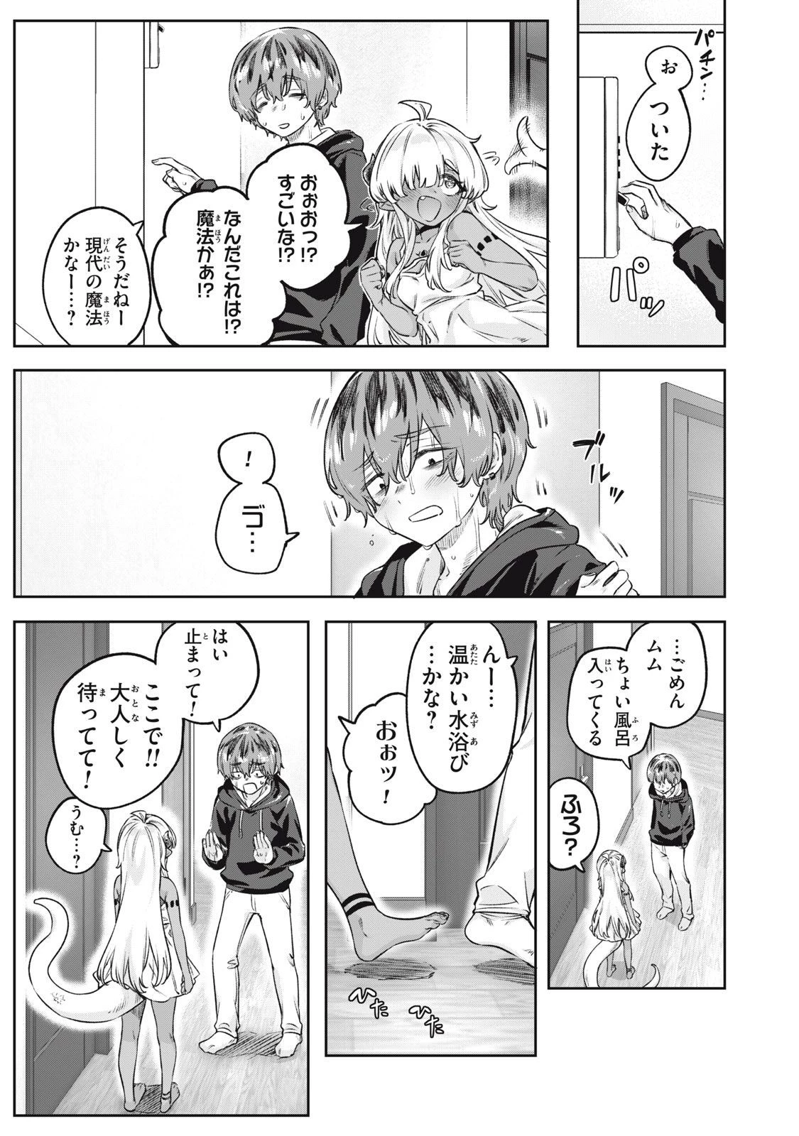 3000年封印されし邪龍ちゃんと友達になりました 第4話 - 13