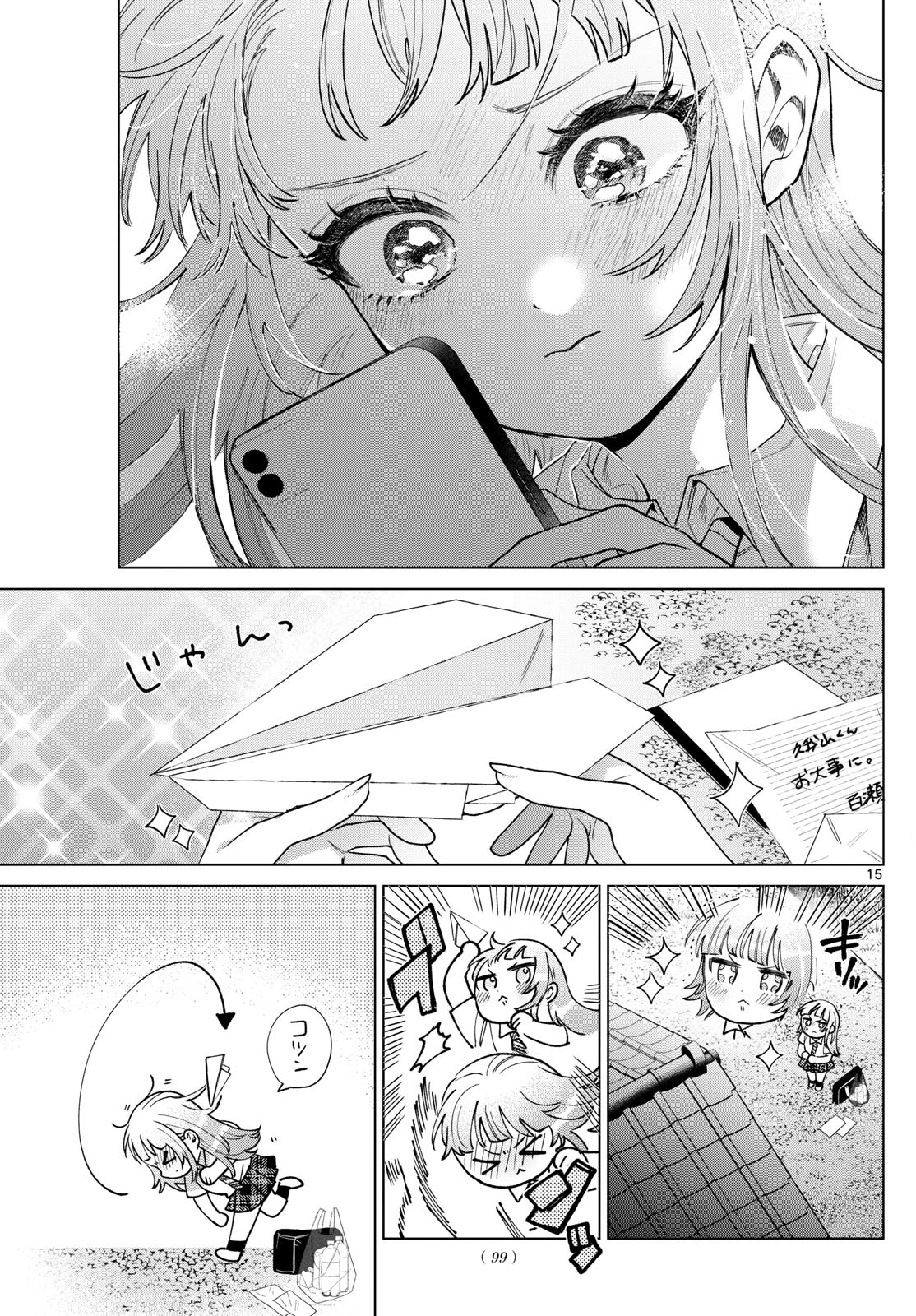 百瀬アキラの初恋破綻中。 第47話 - 15