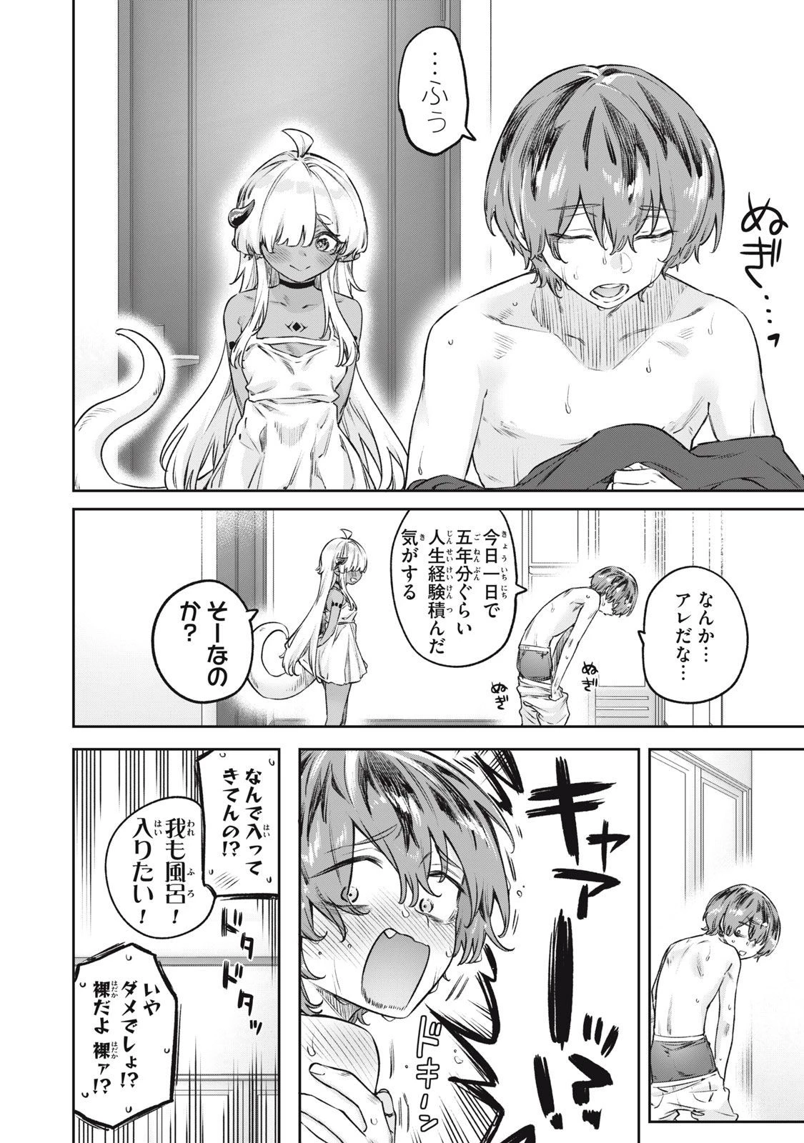 3000年封印されし邪龍ちゃんと友達になりました 第4話 - 14