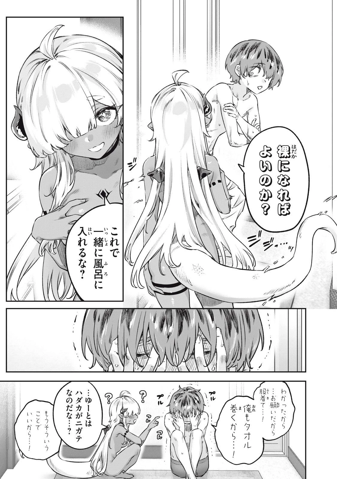3000年封印されし邪龍ちゃんと友達になりました 第4話 - 15
