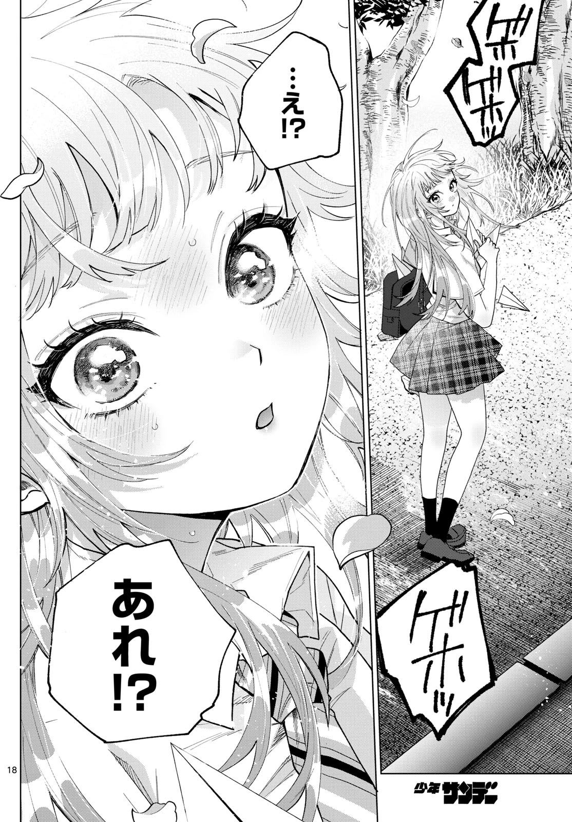 百瀬アキラの初恋破綻中。 第47話 - 18