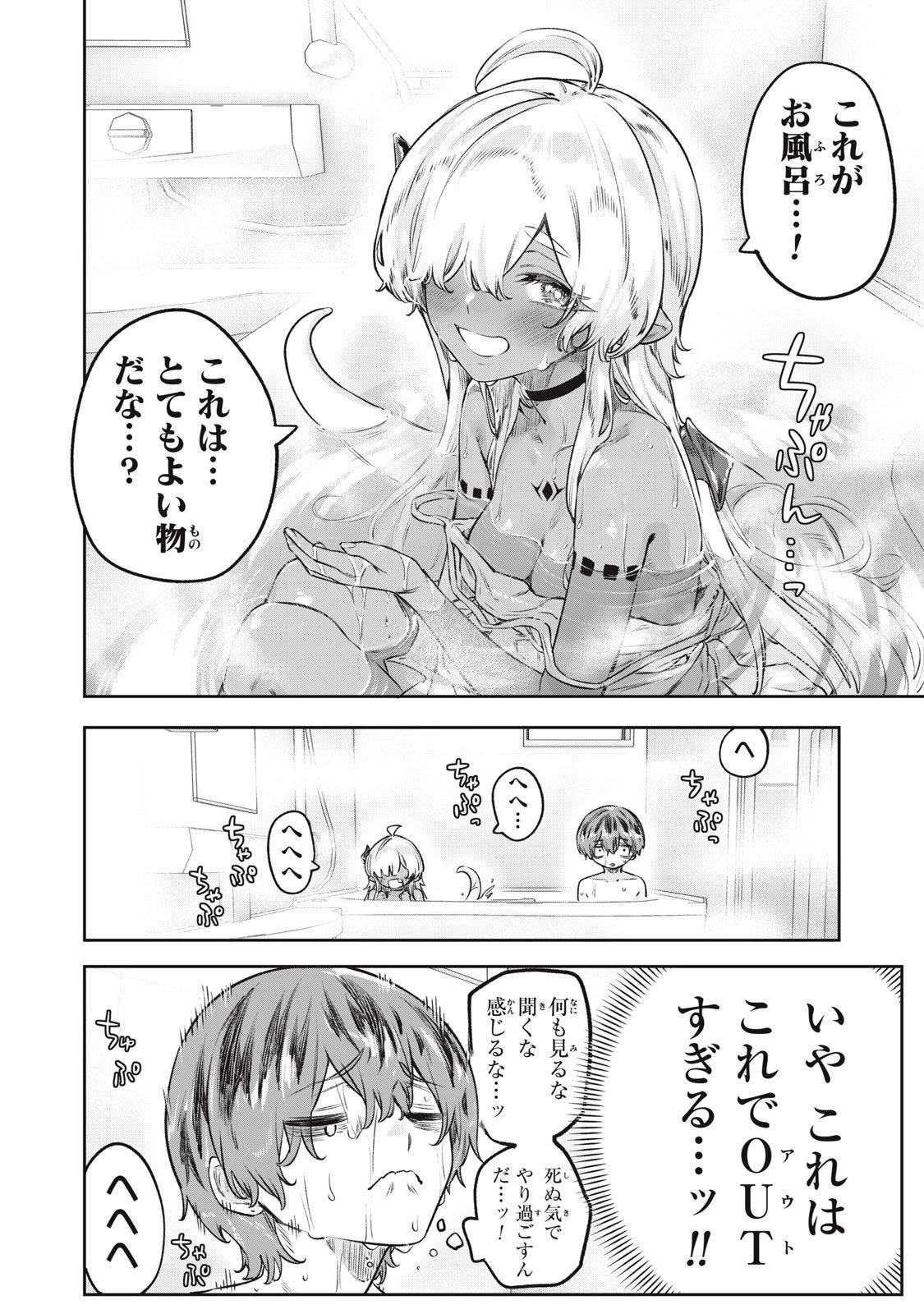3000年封印されし邪龍ちゃんと友達になりました 第4話 - 16
