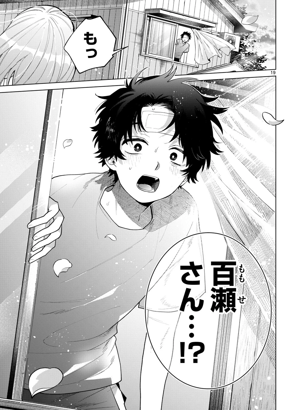 百瀬アキラの初恋破綻中。 第47話 - 19