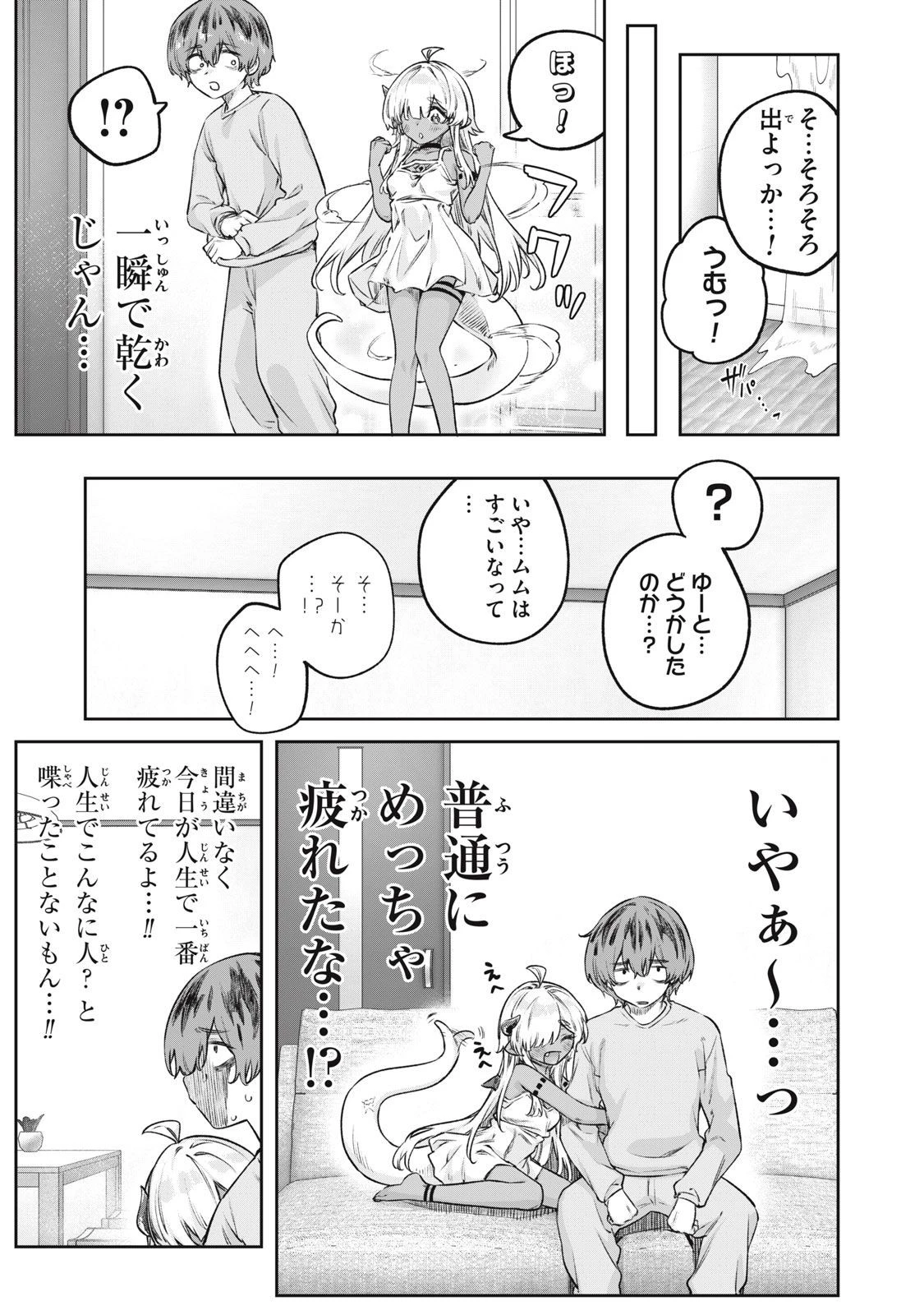 3000年封印されし邪龍ちゃんと友達になりました 第4話 - 17