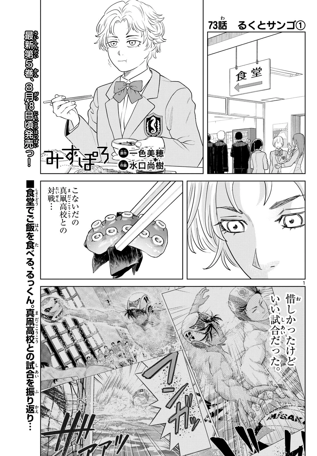 みずぽろ 第73話 - 1