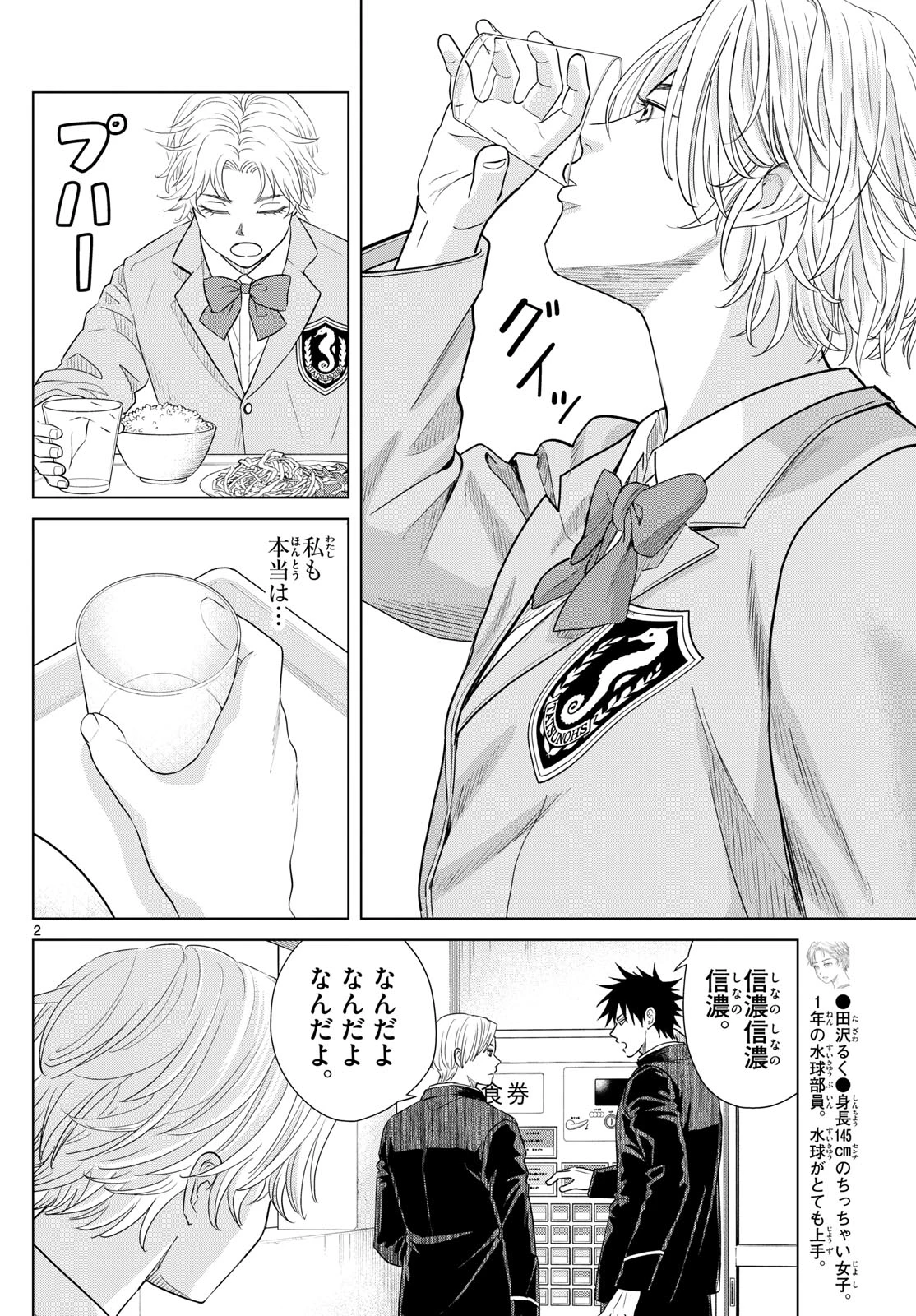 みずぽろ 第73話 - 2