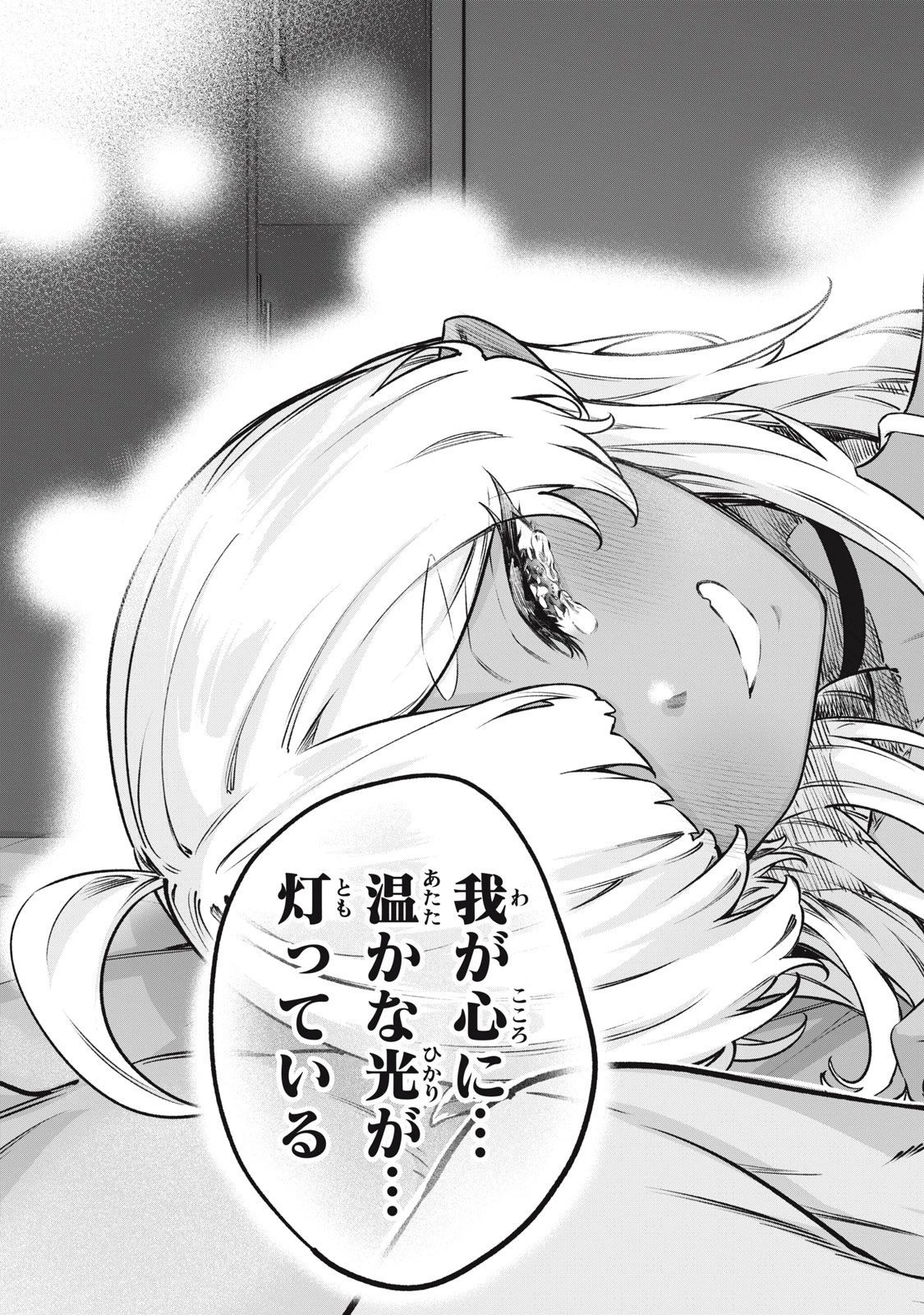 3000年封印されし邪龍ちゃんと友達になりました 第4話 - 21