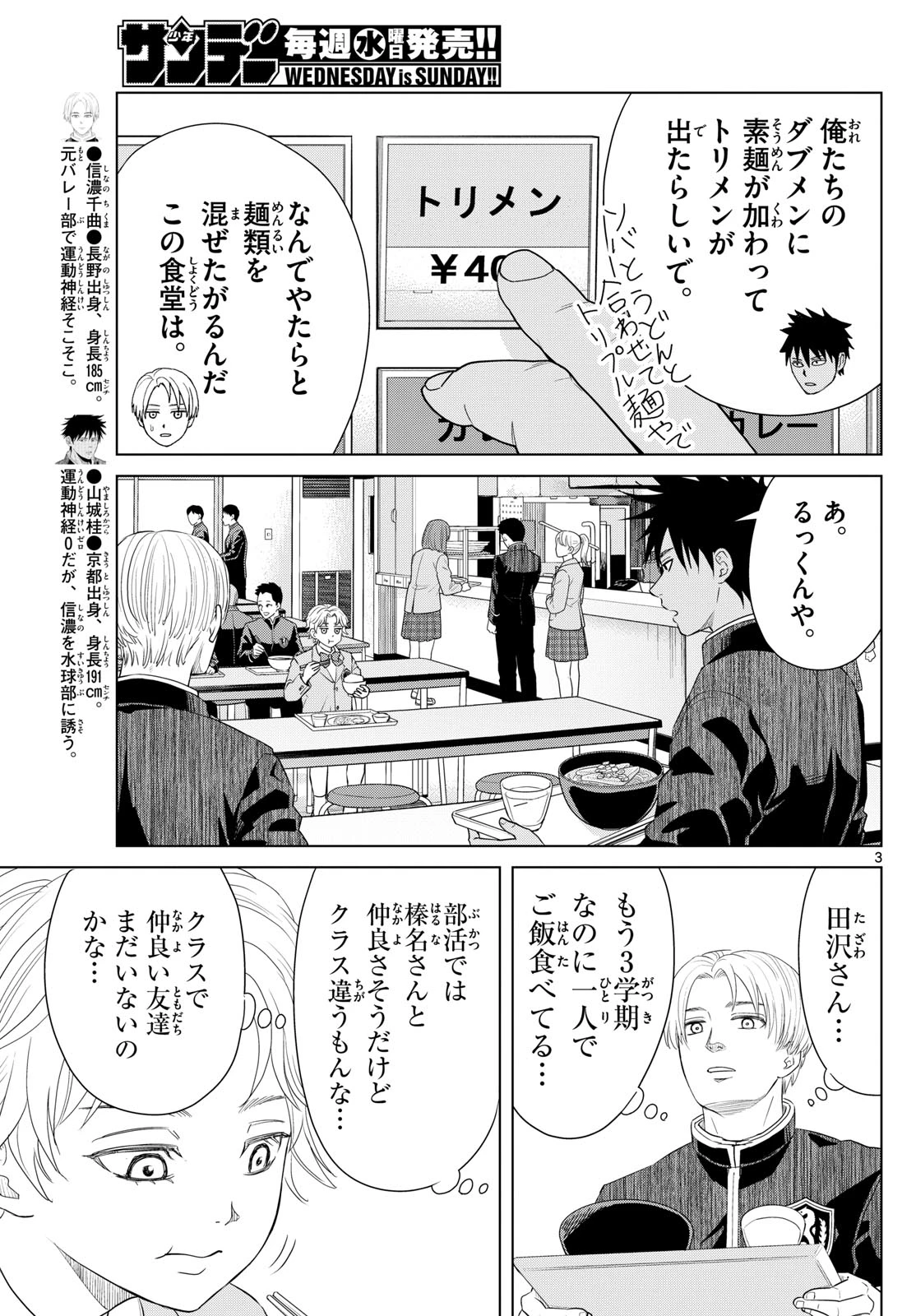 みずぽろ 第73話 - 3