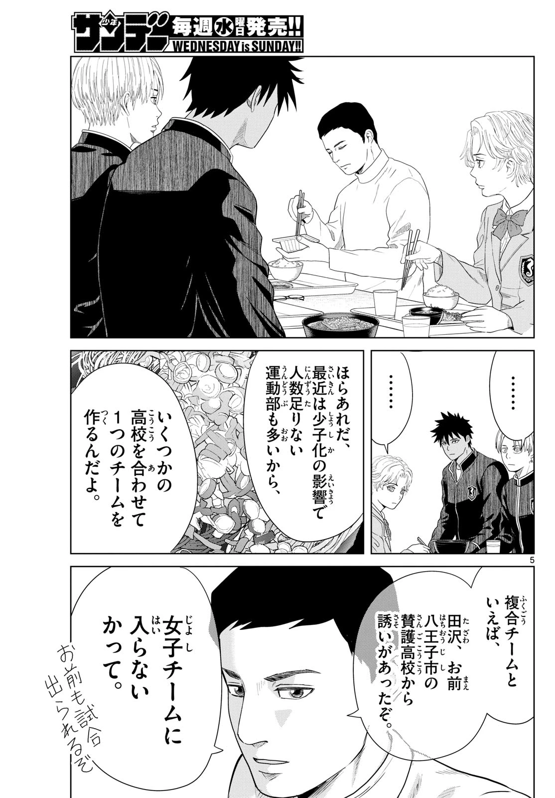 みずぽろ 第73話 - 5