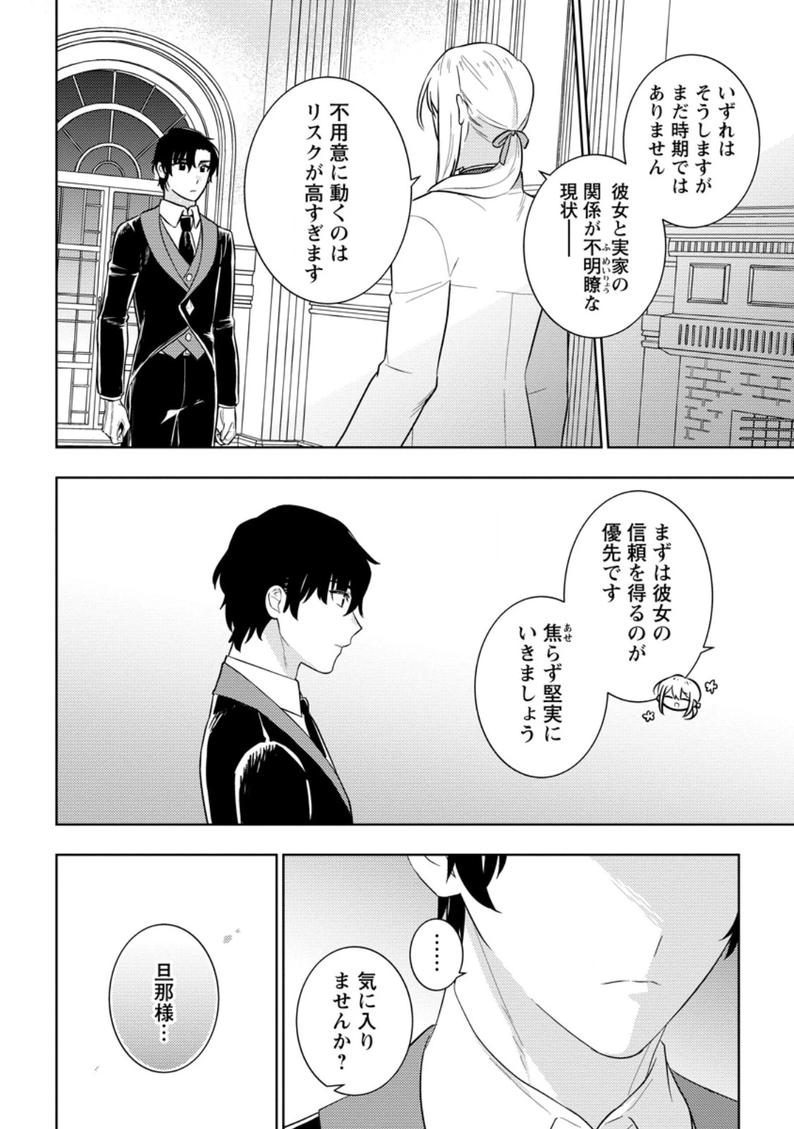 政略結婚から始まる幸福もあると、信じてもいいですか? 第4.2話 - 1