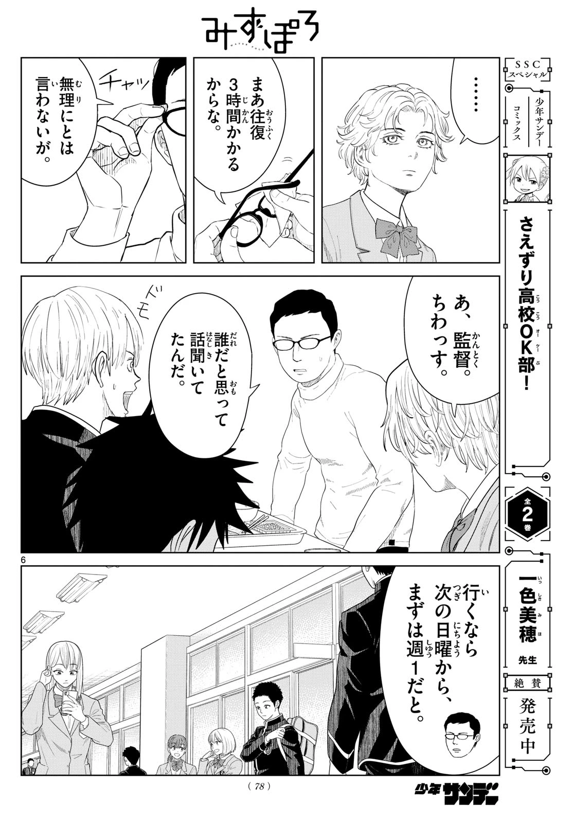 みずぽろ 第73話 - 6