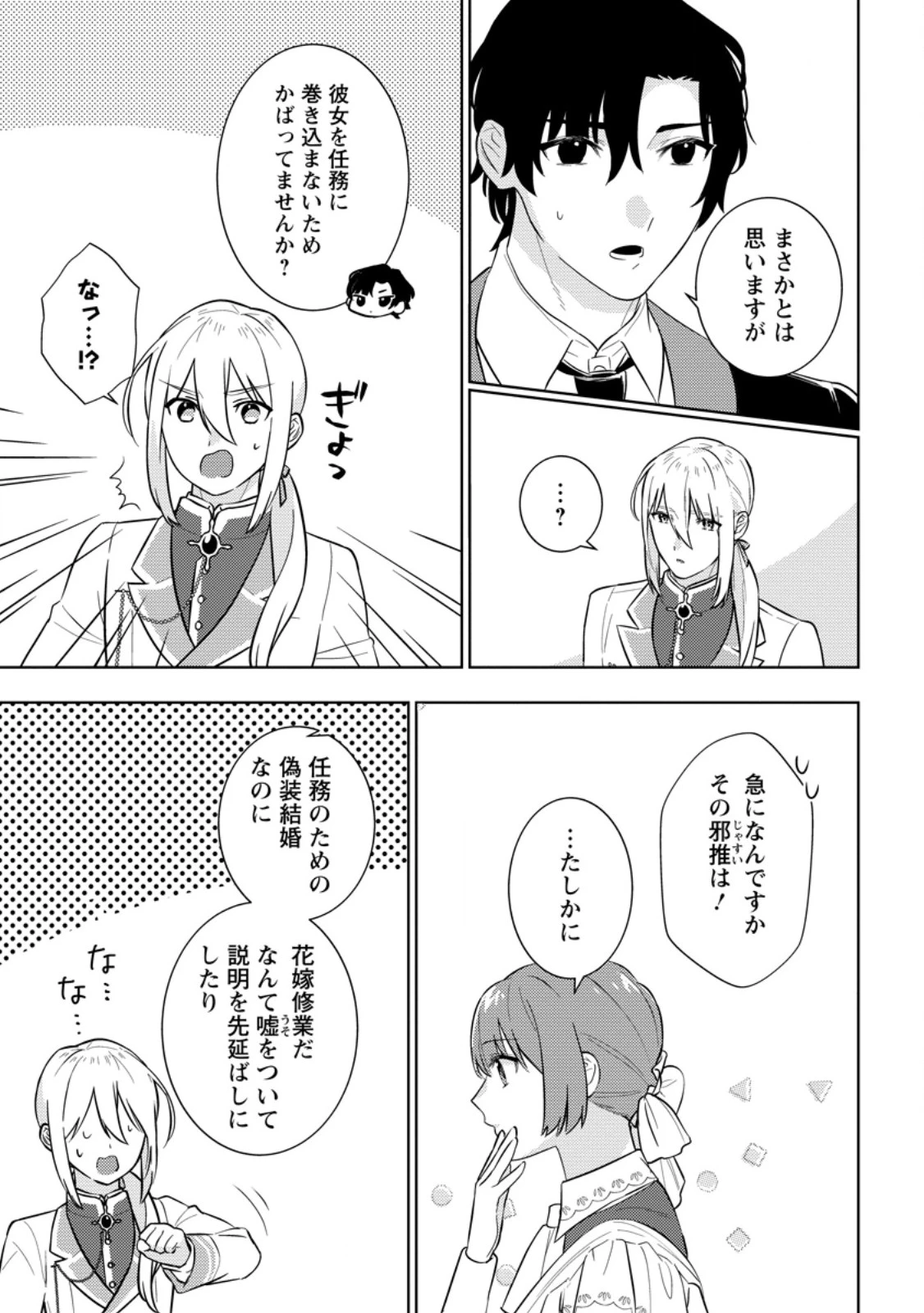 政略結婚から始まる幸福もあると、信じてもいいですか? 第4.2話 - 2