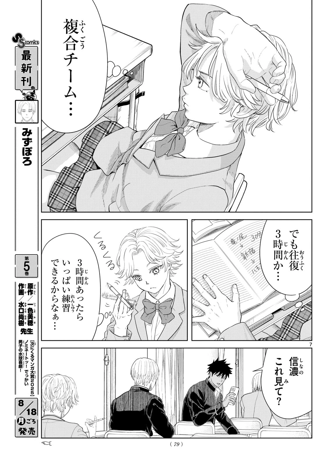 みずぽろ 第73話 - 7