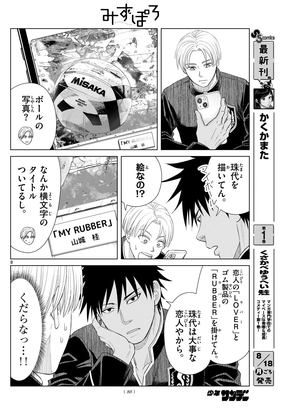 みずぽろ 第73話 - 8