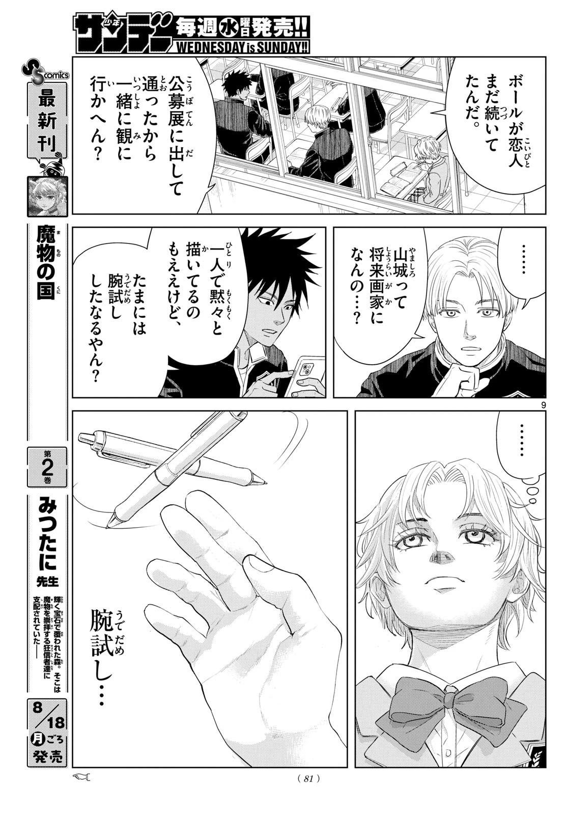 みずぽろ 第73話 - 9