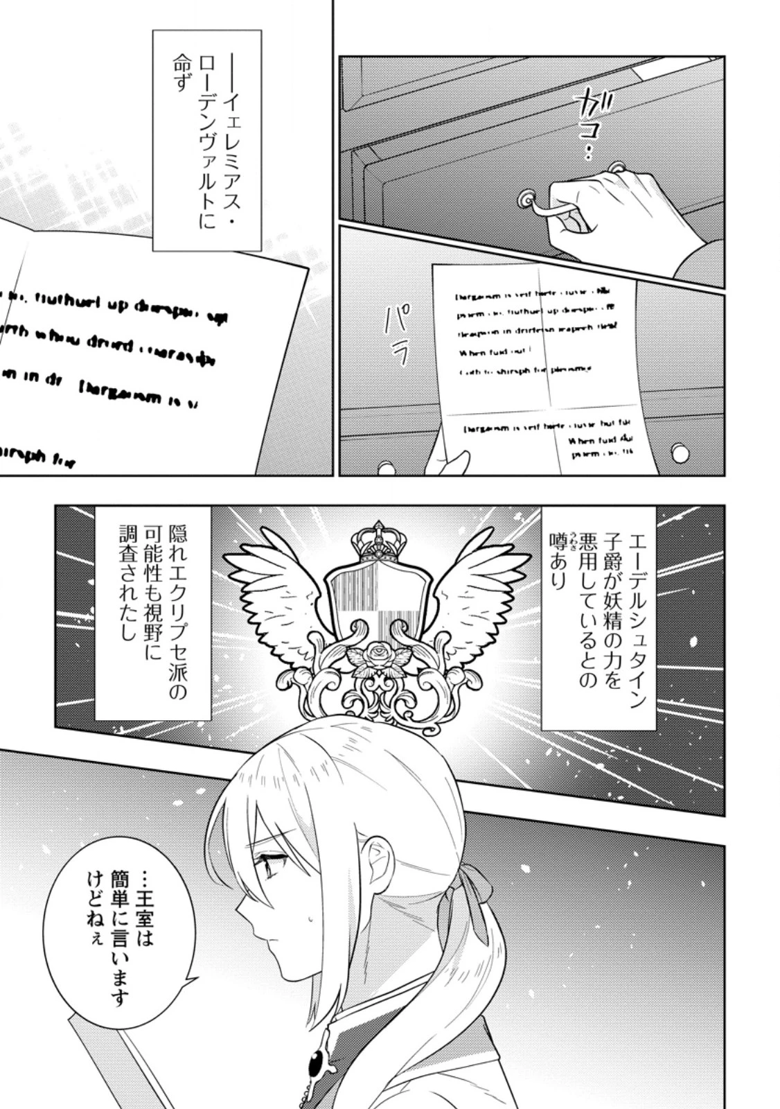 政略結婚から始まる幸福もあると、信じてもいいですか? 第4.2話 - 6