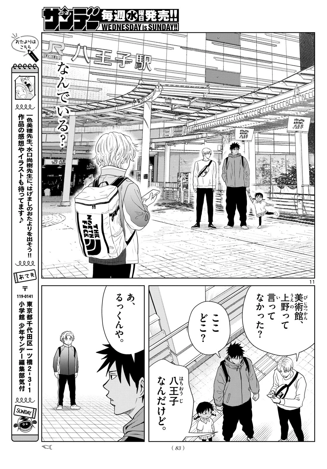 みずぽろ 第73話 - 11