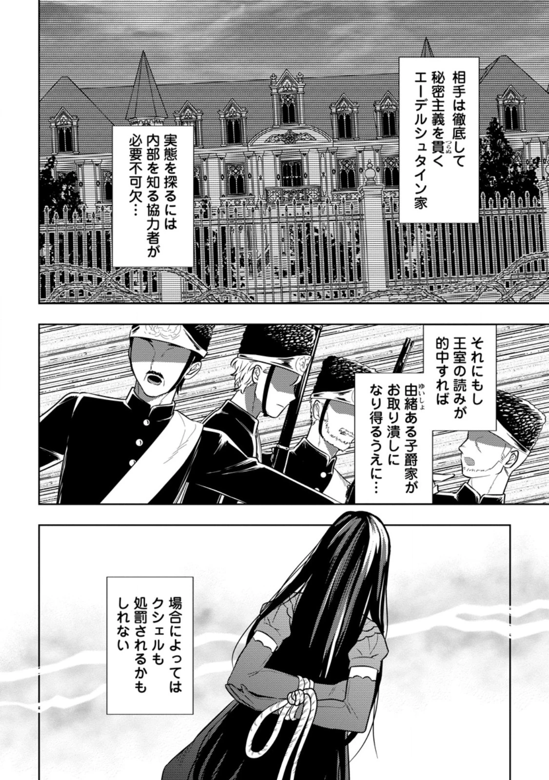 政略結婚から始まる幸福もあると、信じてもいいですか? 第4.2話 - 7