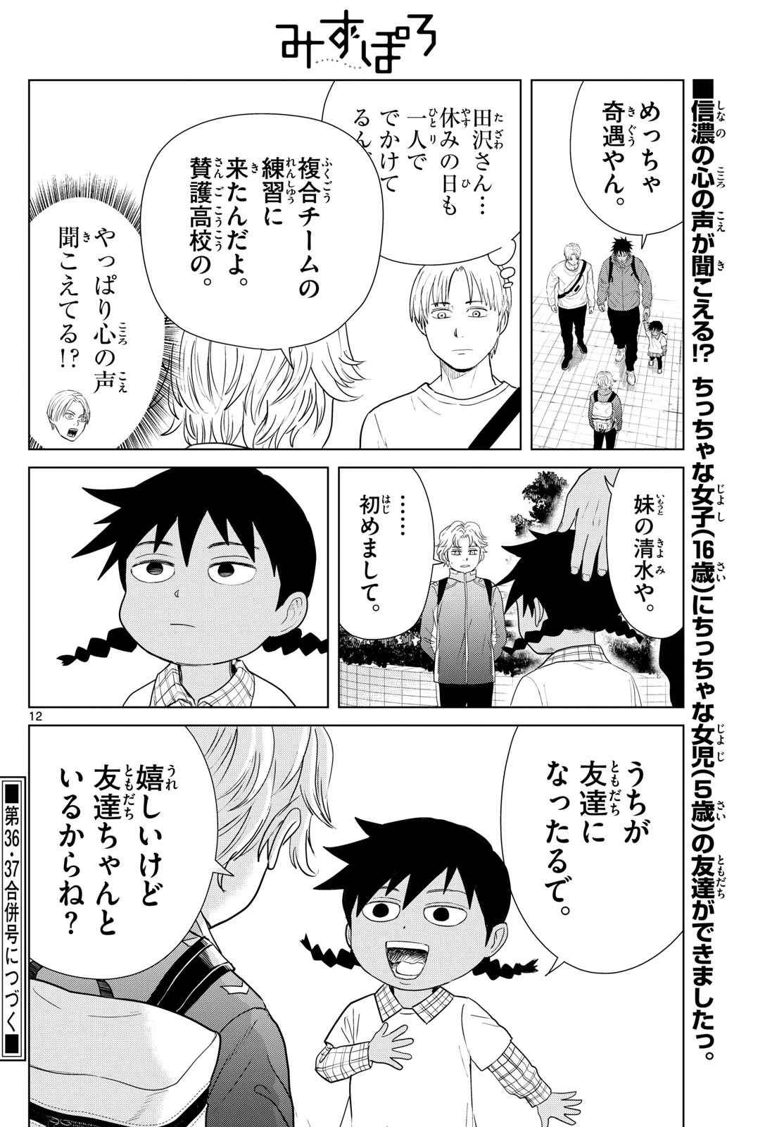 みずぽろ 第73話 - 12