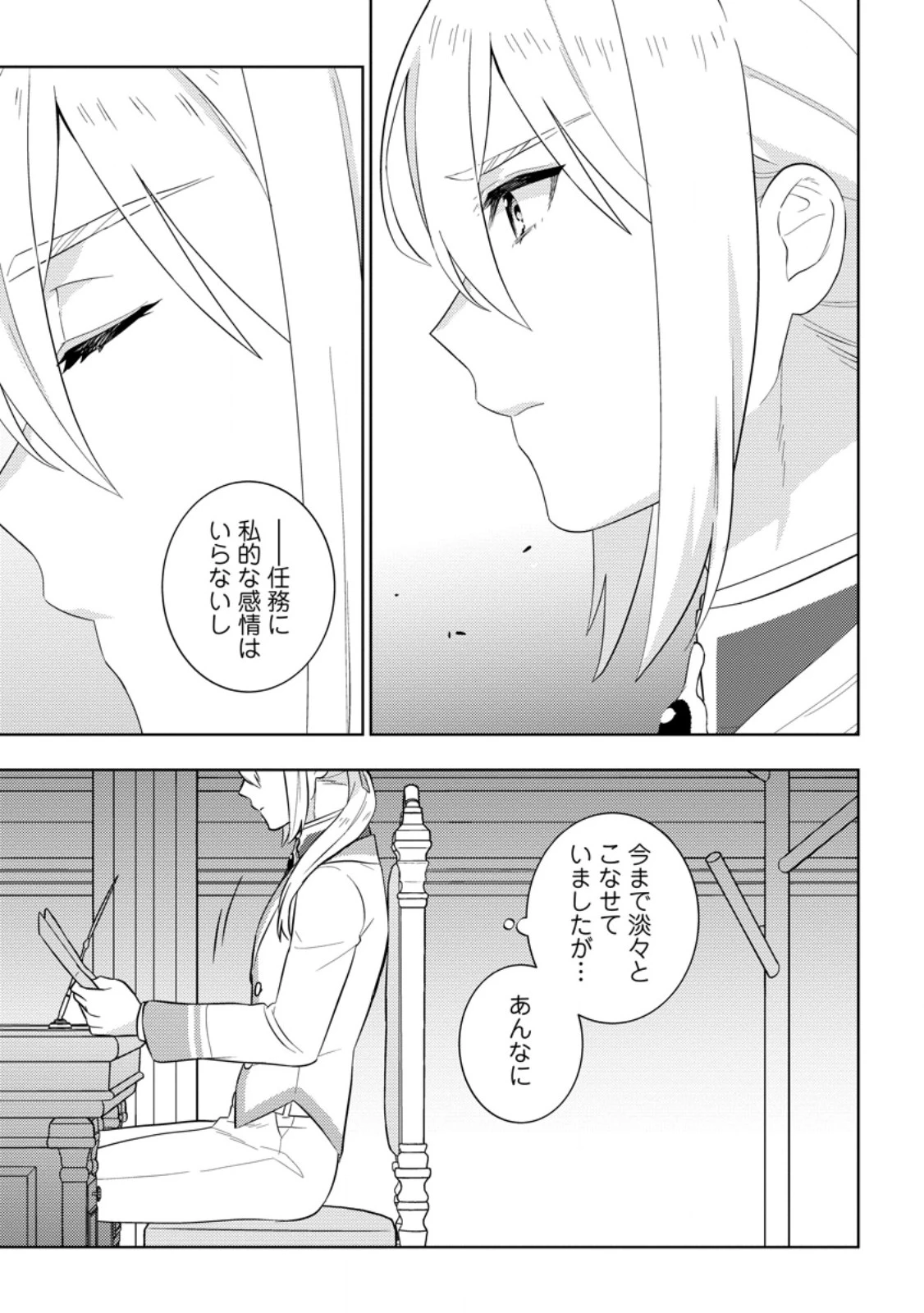 政略結婚から始まる幸福もあると、信じてもいいですか? 第4.2話 - 8