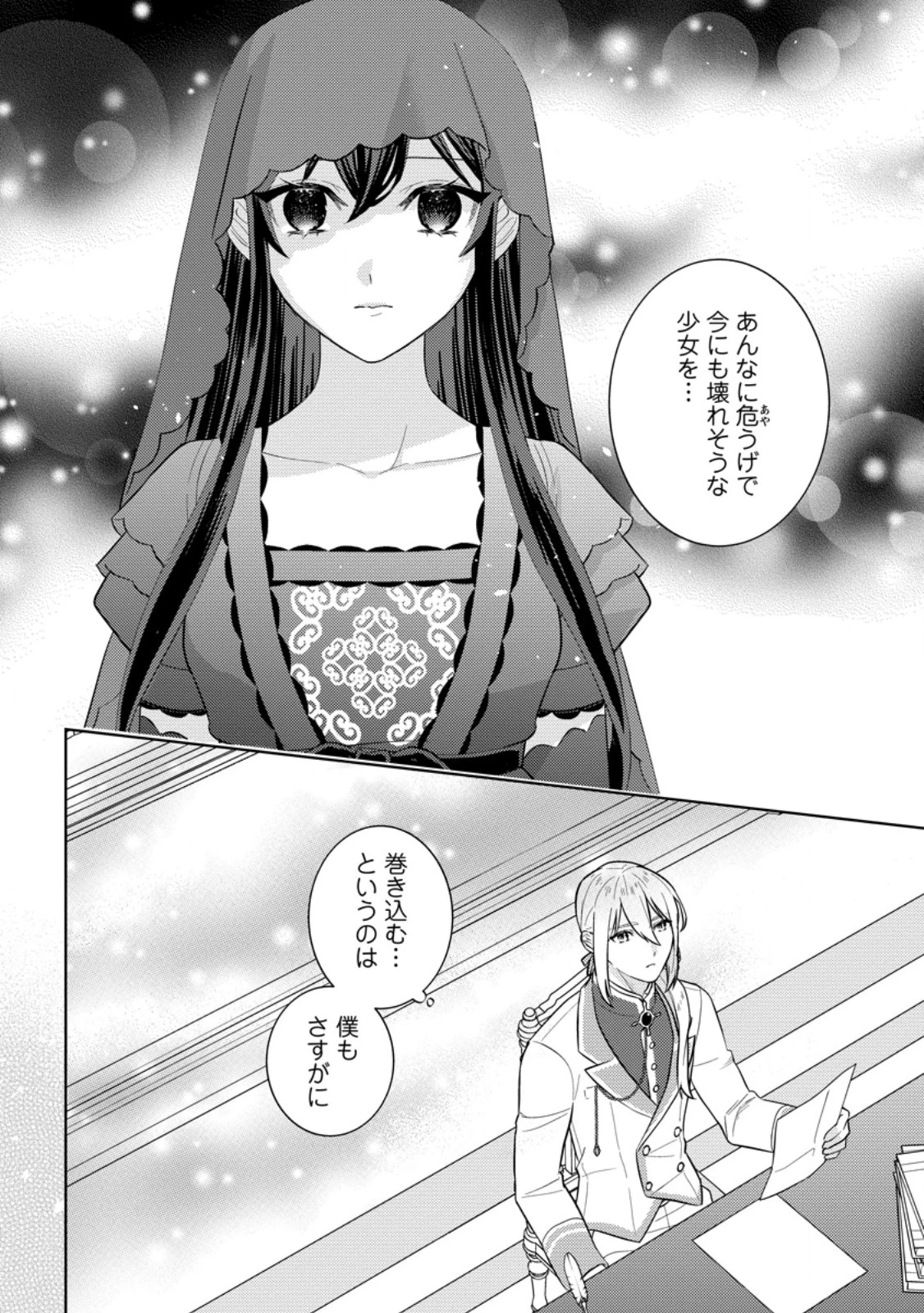 政略結婚から始まる幸福もあると、信じてもいいですか? 第4.2話 - 9