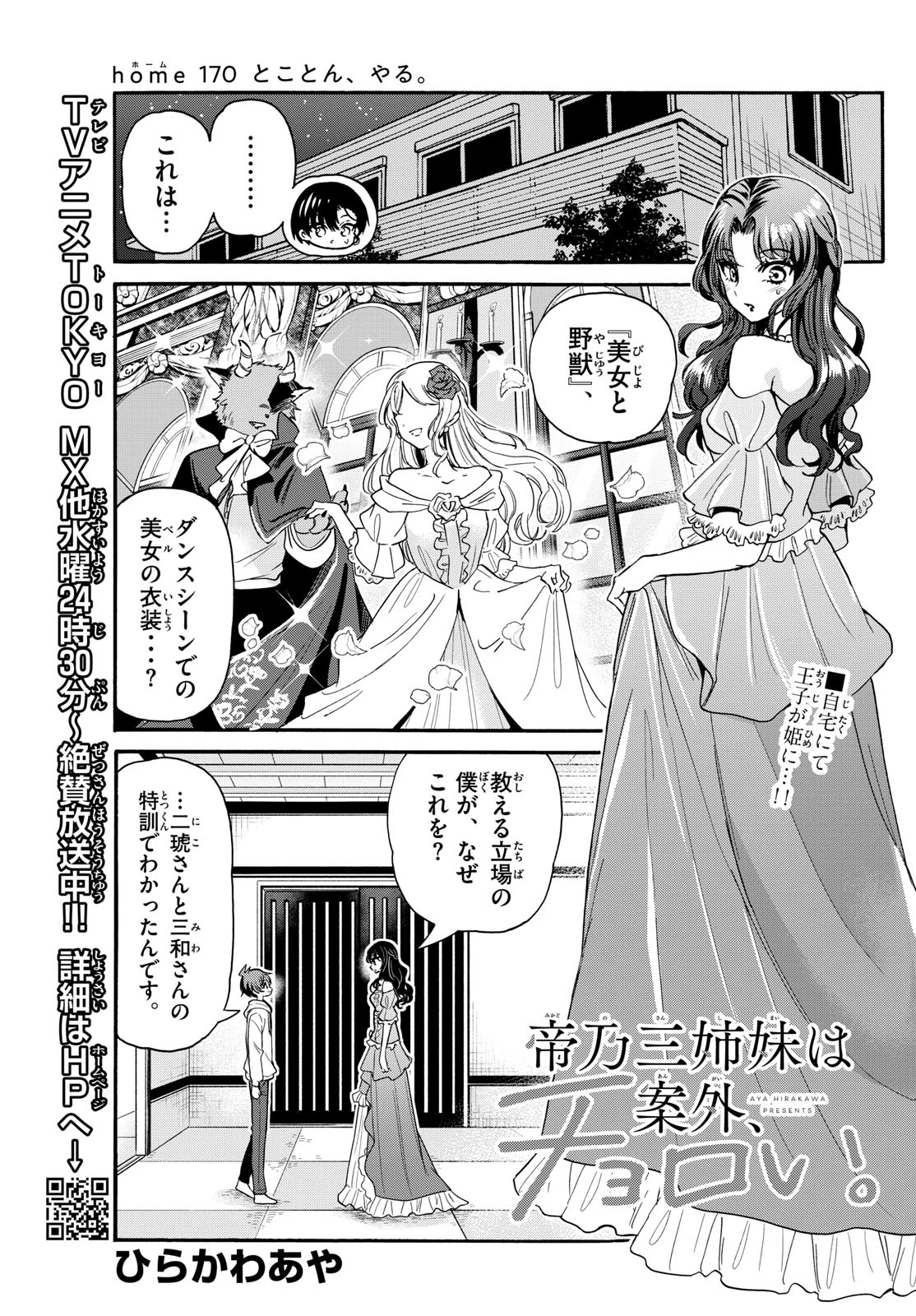 帝乃三姉妹は案外、チョロい。 第170話 - 1