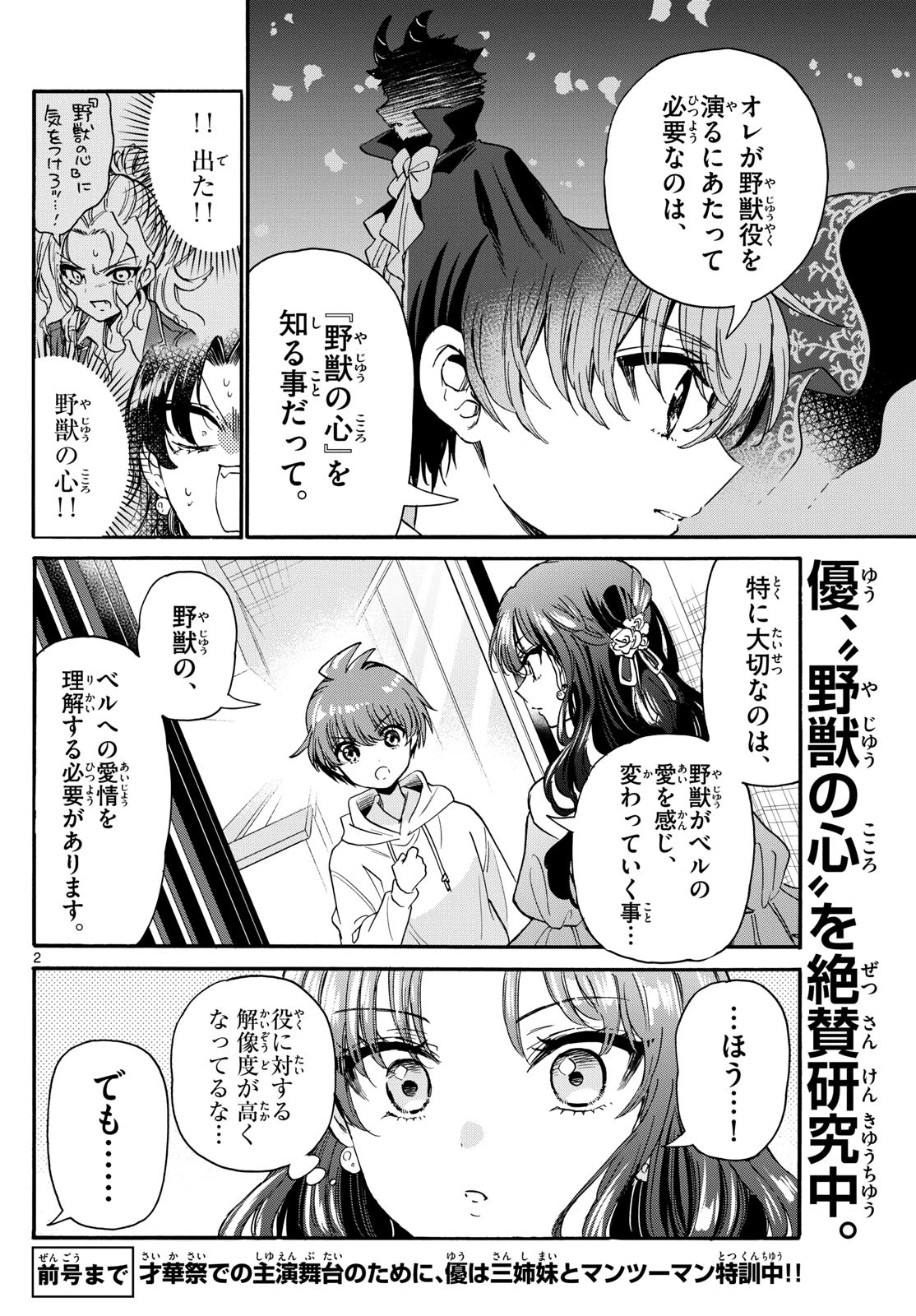 帝乃三姉妹は案外、チョロい。 第170話 - 2