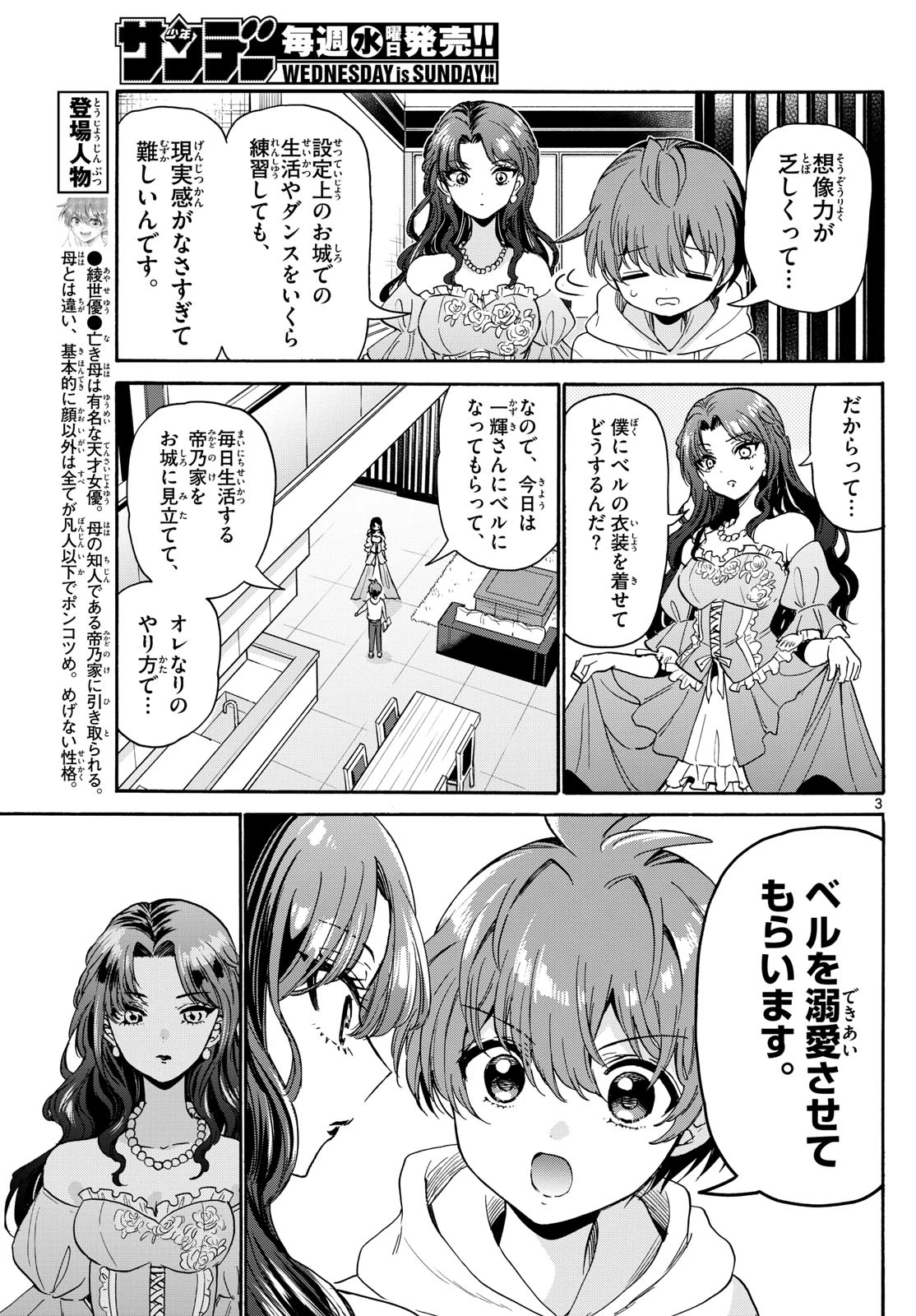 帝乃三姉妹は案外、チョロい。 第170話 - 3