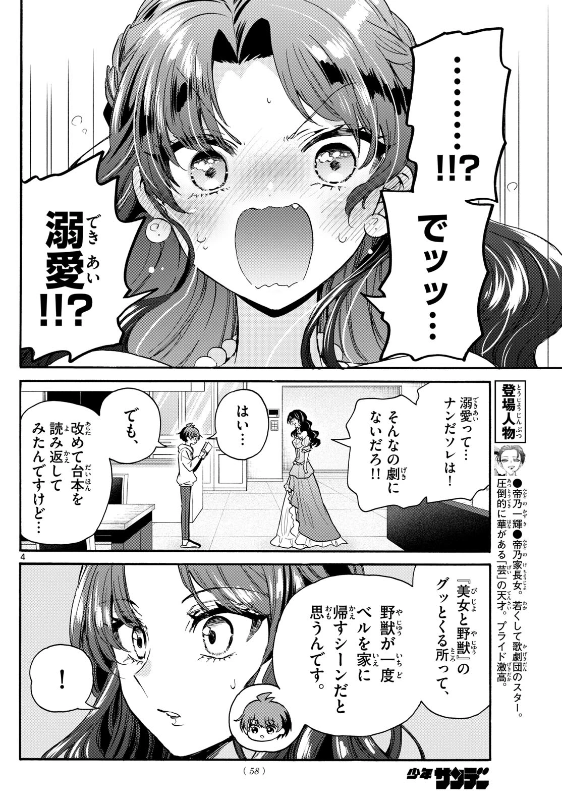 帝乃三姉妹は案外、チョロい。 第170話 - 4