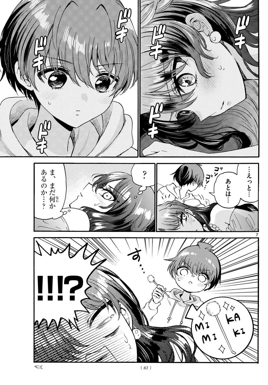 帝乃三姉妹は案外、チョロい。 第170話 - 7