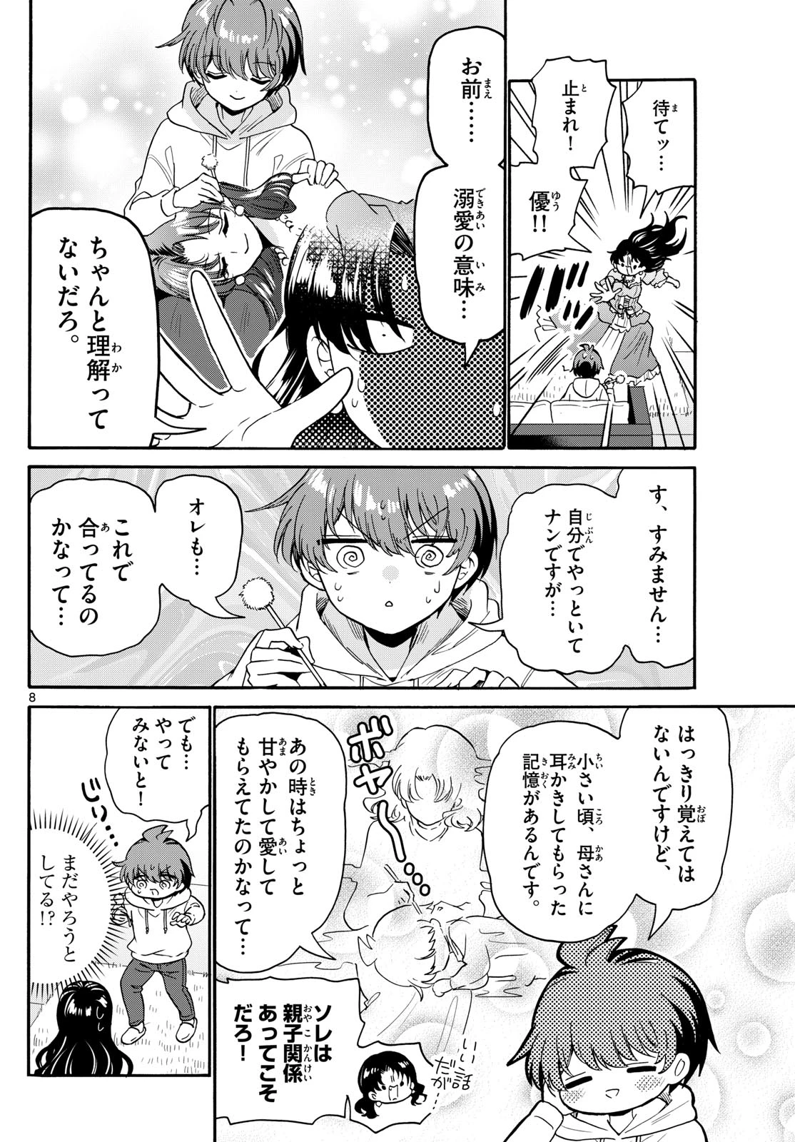 帝乃三姉妹は案外、チョロい。 第170話 - 8