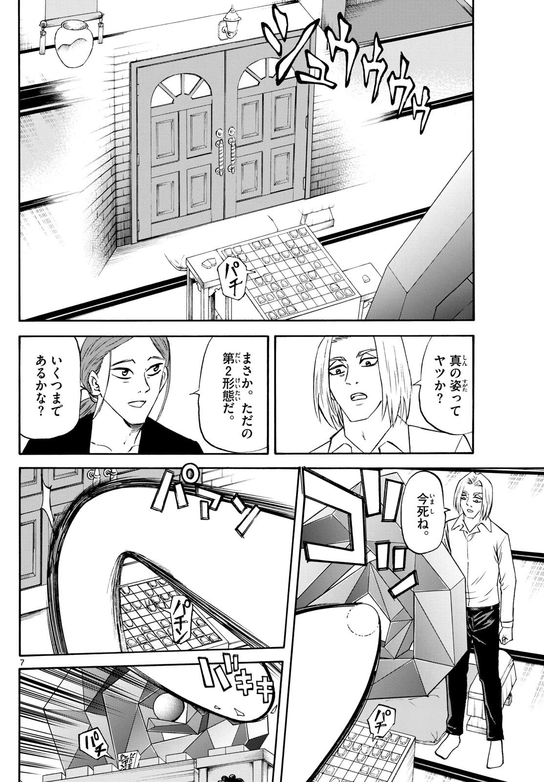 龍と苺 第250話 - 7