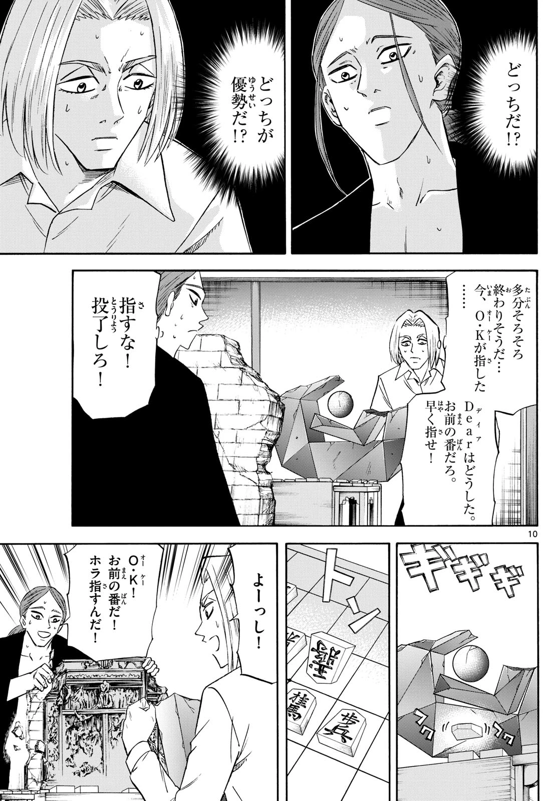 龍と苺 第250話 - 10