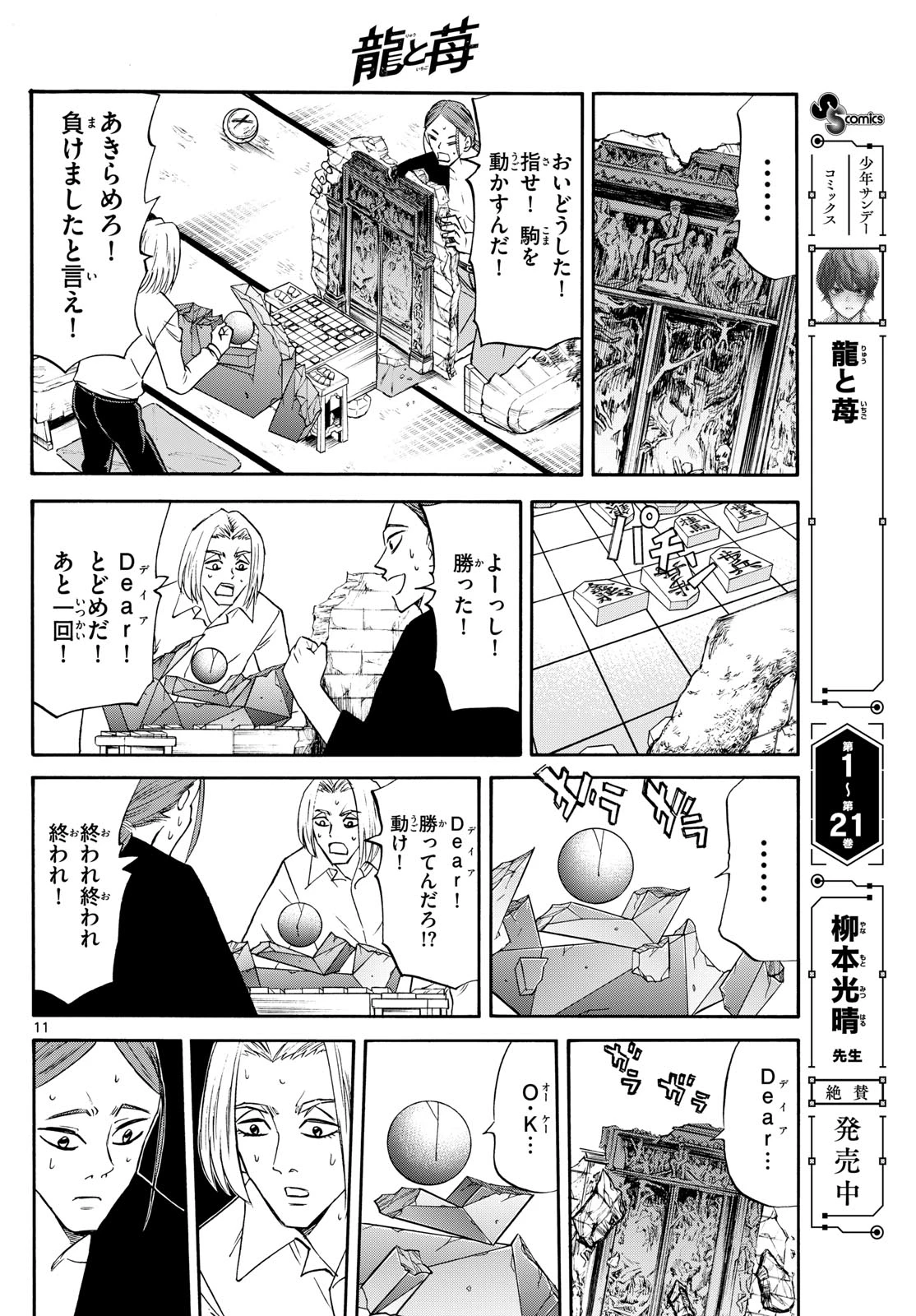 龍と苺 第250話 - 11