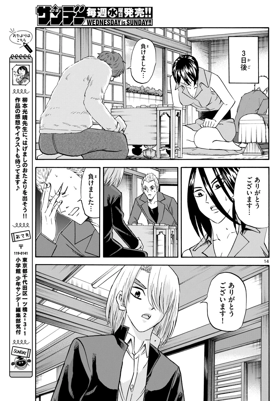 龍と苺 第250話 - 14