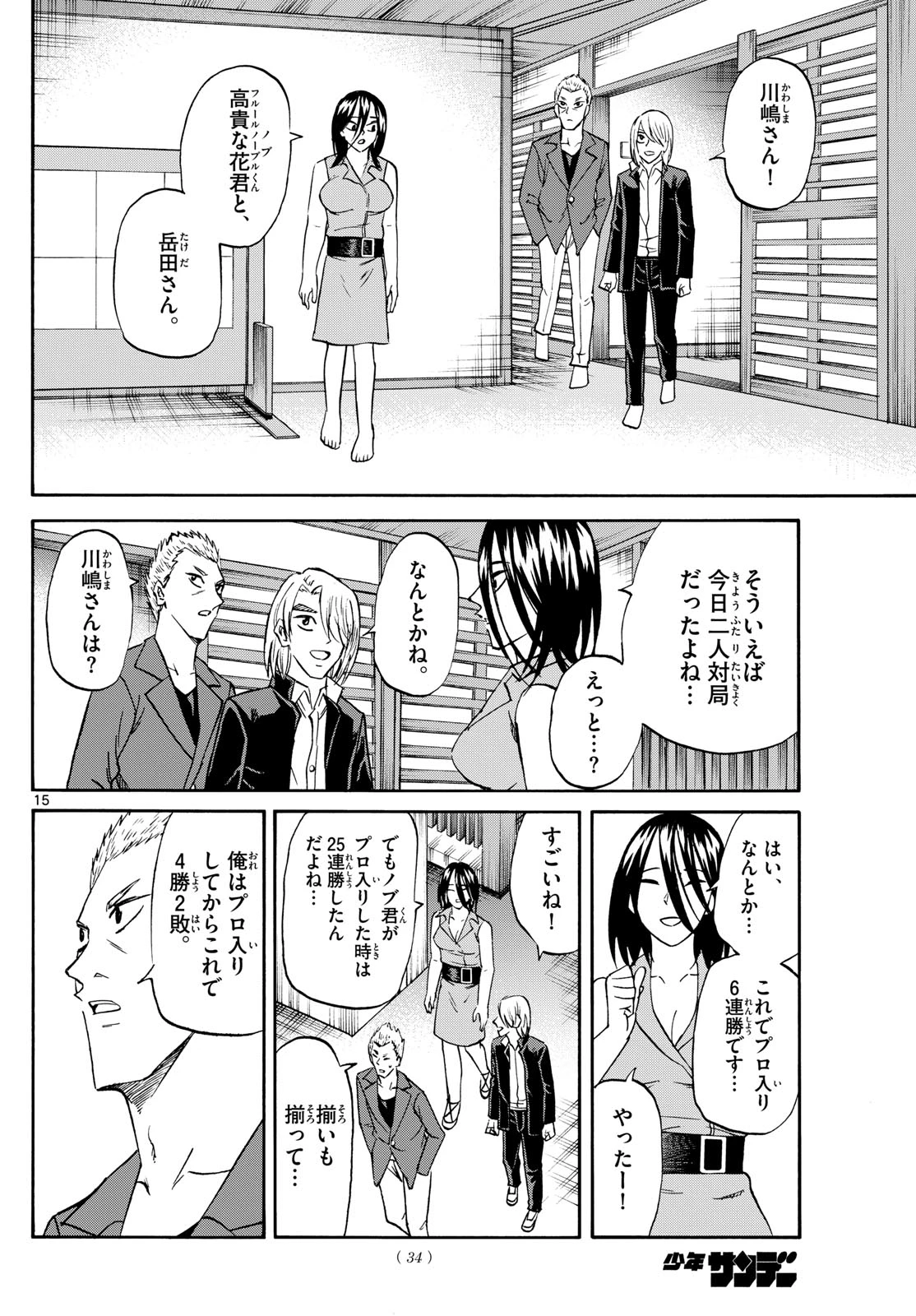 龍と苺 第250話 - 15