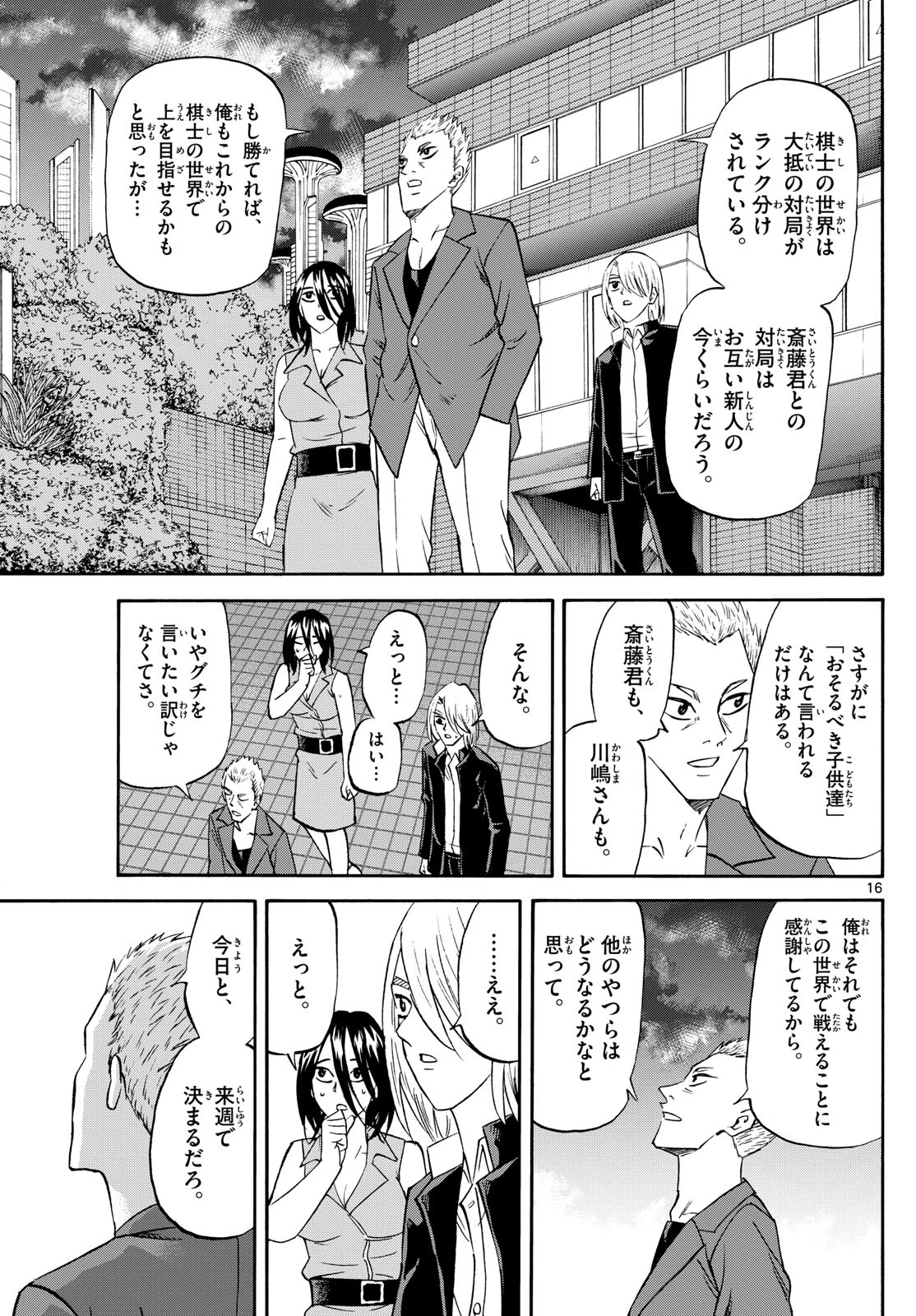 龍と苺 第250話 - 16