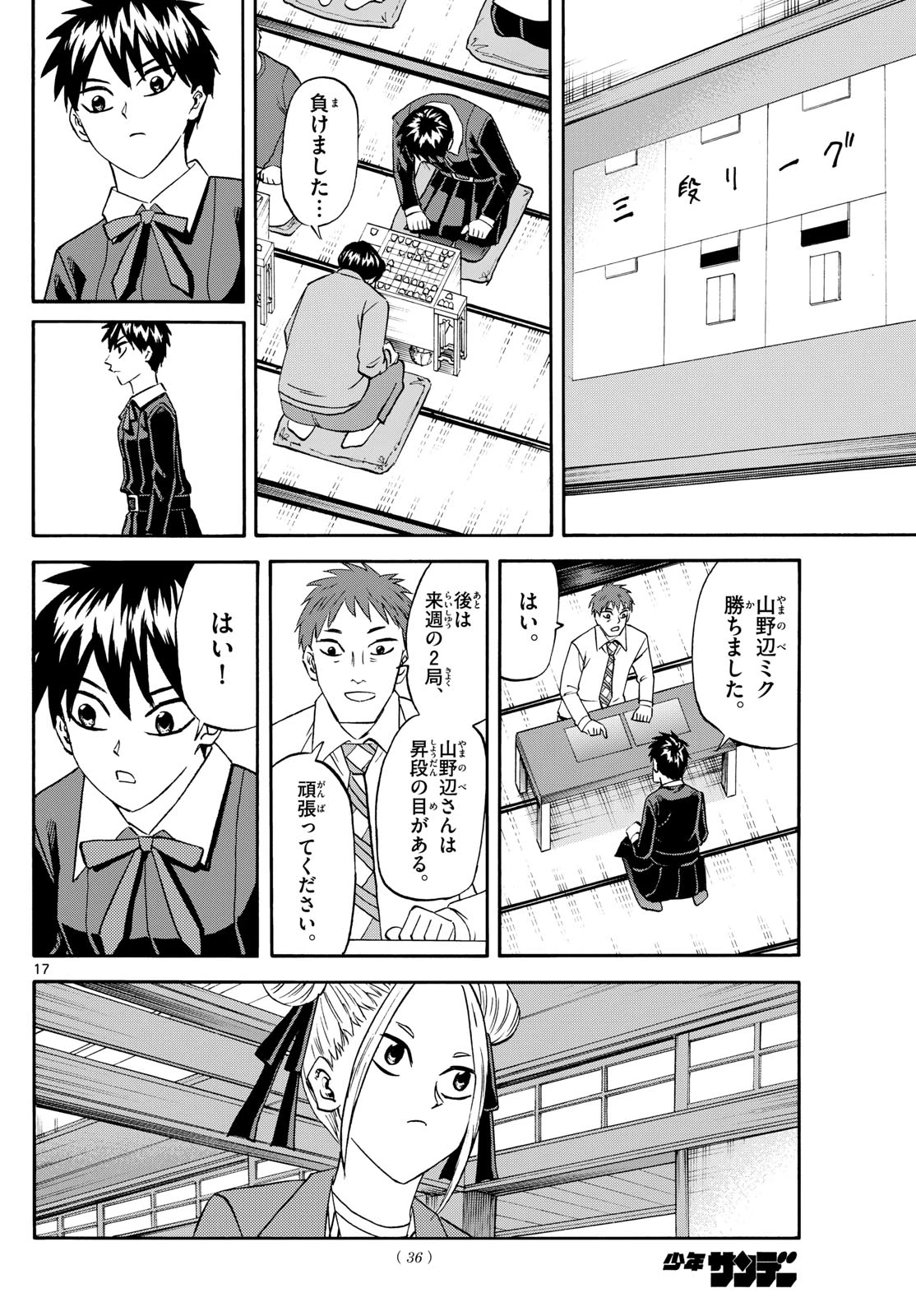 龍と苺 第250話 - 17
