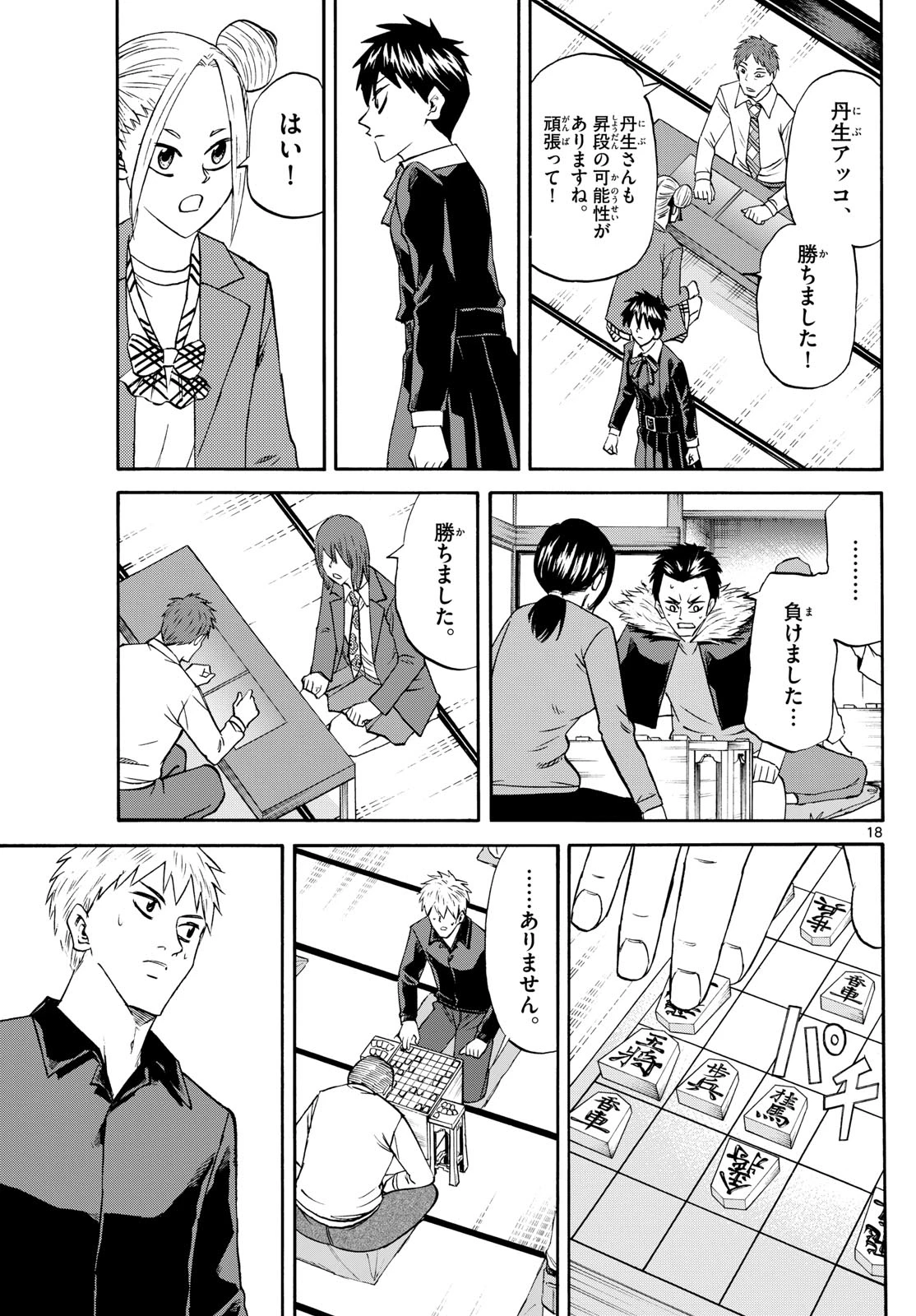 龍と苺 第250話 - 18