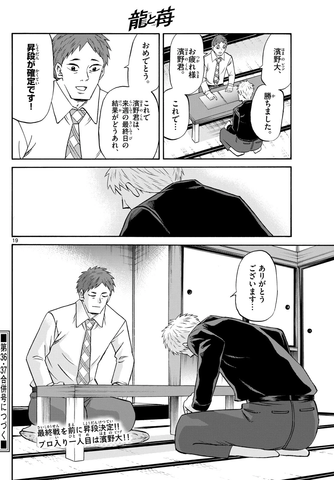 龍と苺 第250話 - 19