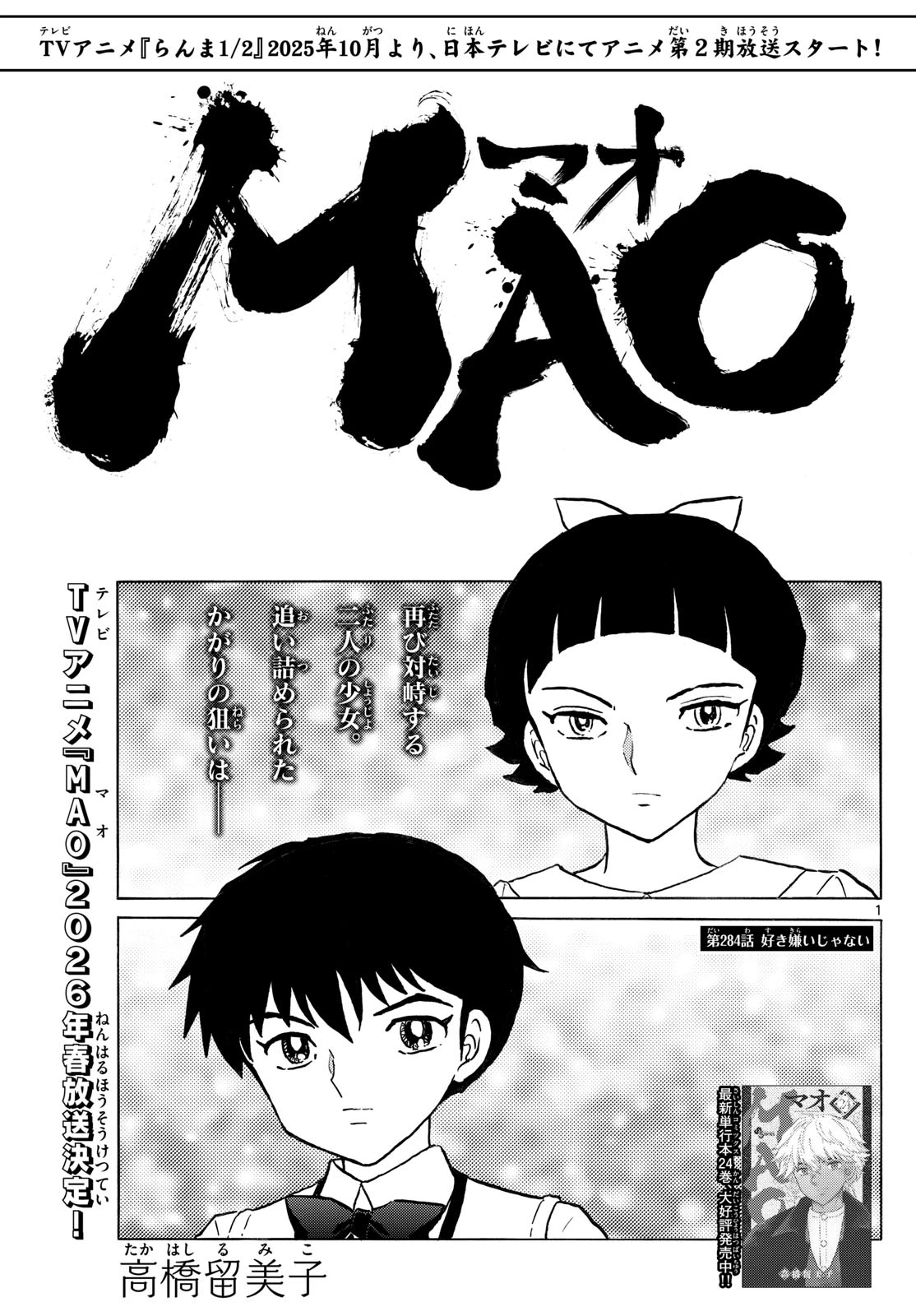 マオ 第284話 - 1